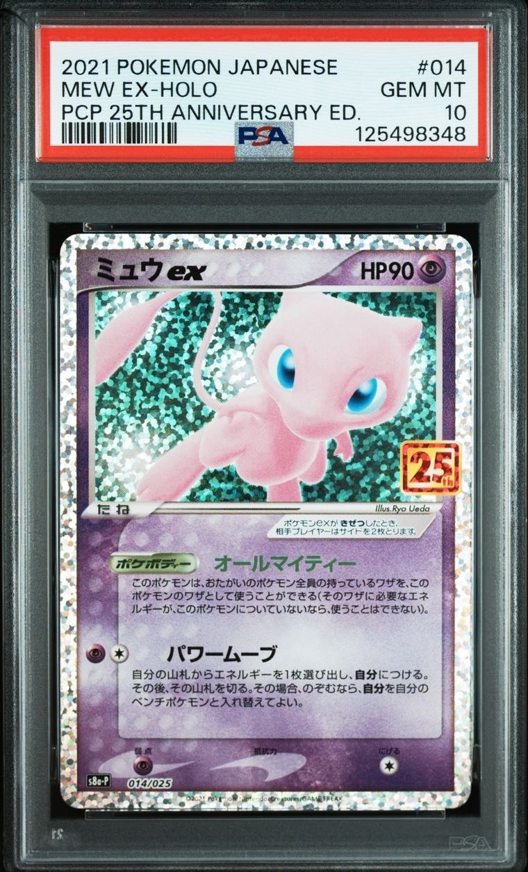 ミュウex: プロモ[S8a-P 014/025](プロモカードパック 25th ANNIVERSARY edition)