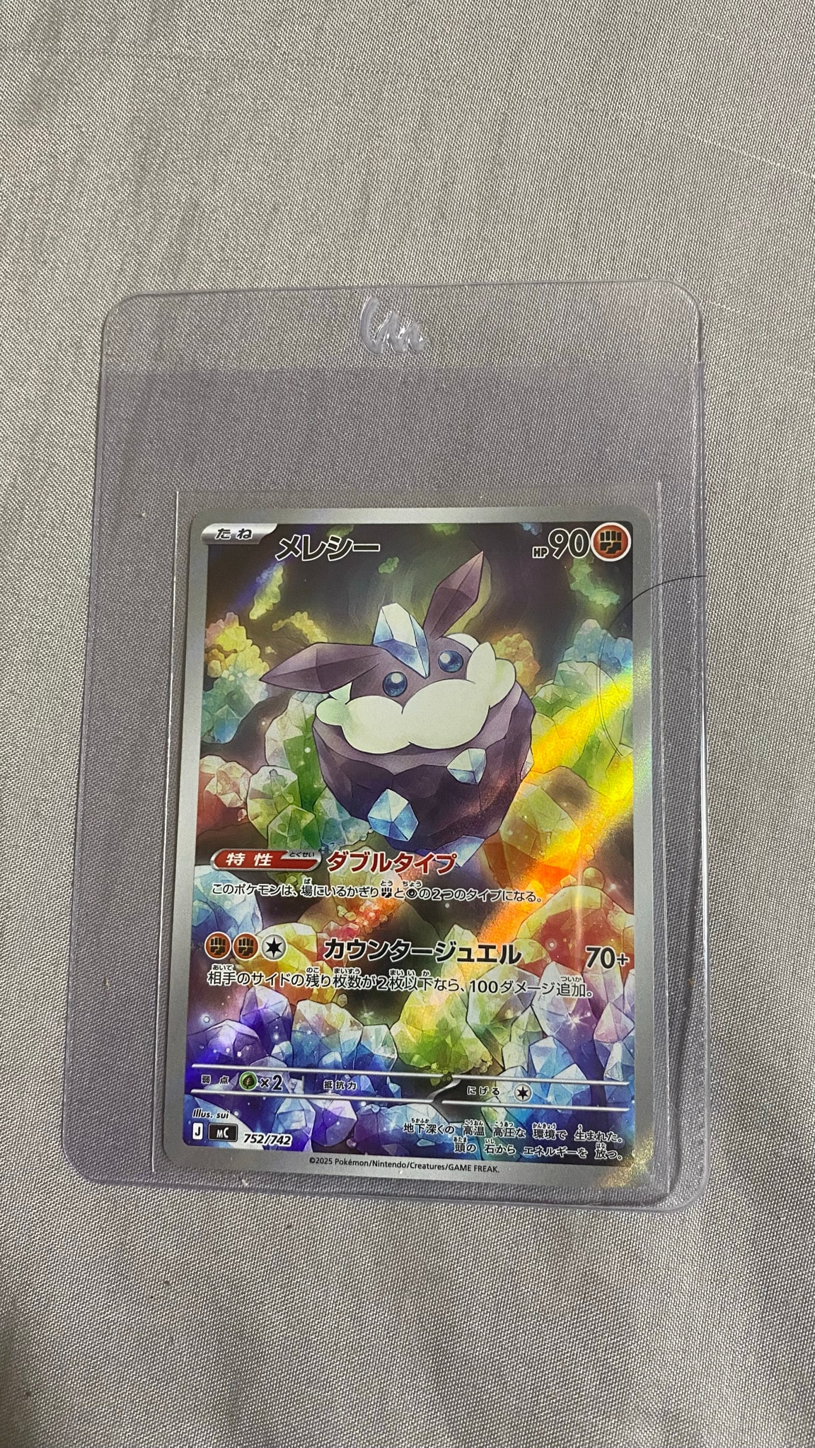 メレシー AR仕様 [MC 752/742](スタートデッキ100「バトルコレクション