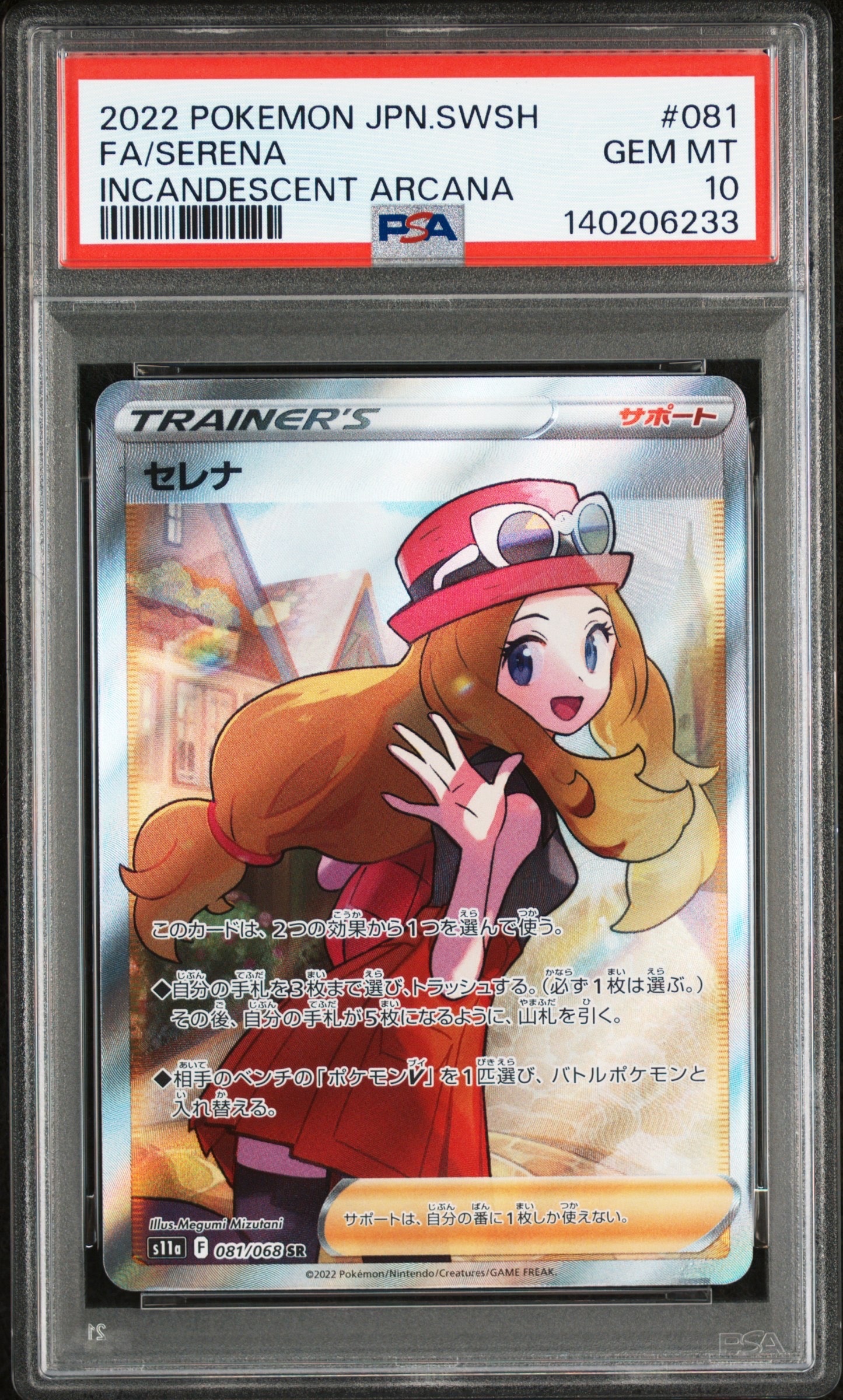 Serena SR [s11a 081/068](Enhanced Expansion"Silver Tempest")