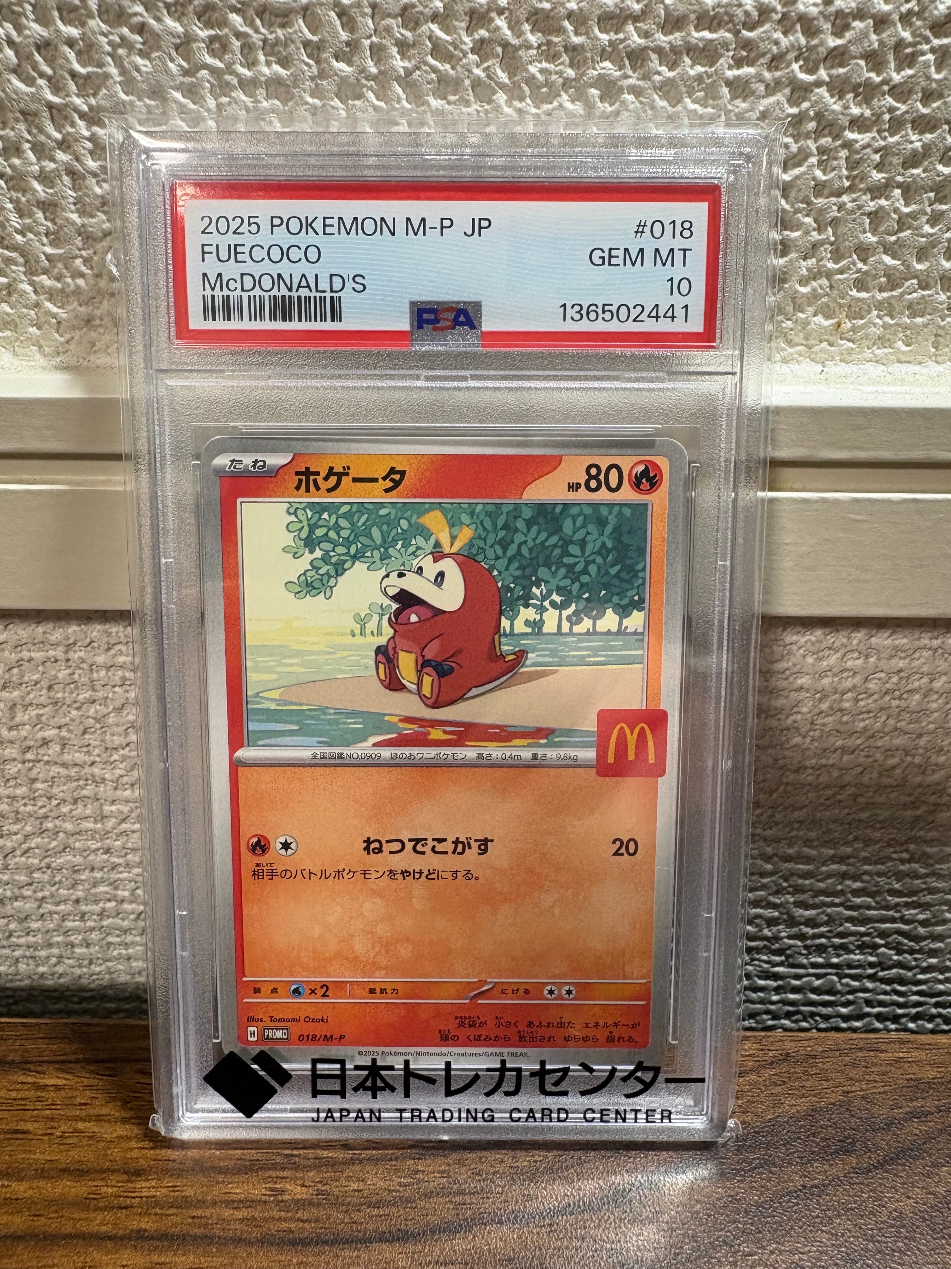 PSA10】ホゲータ P [M-P 018](プロモカードパック「マクドナルド