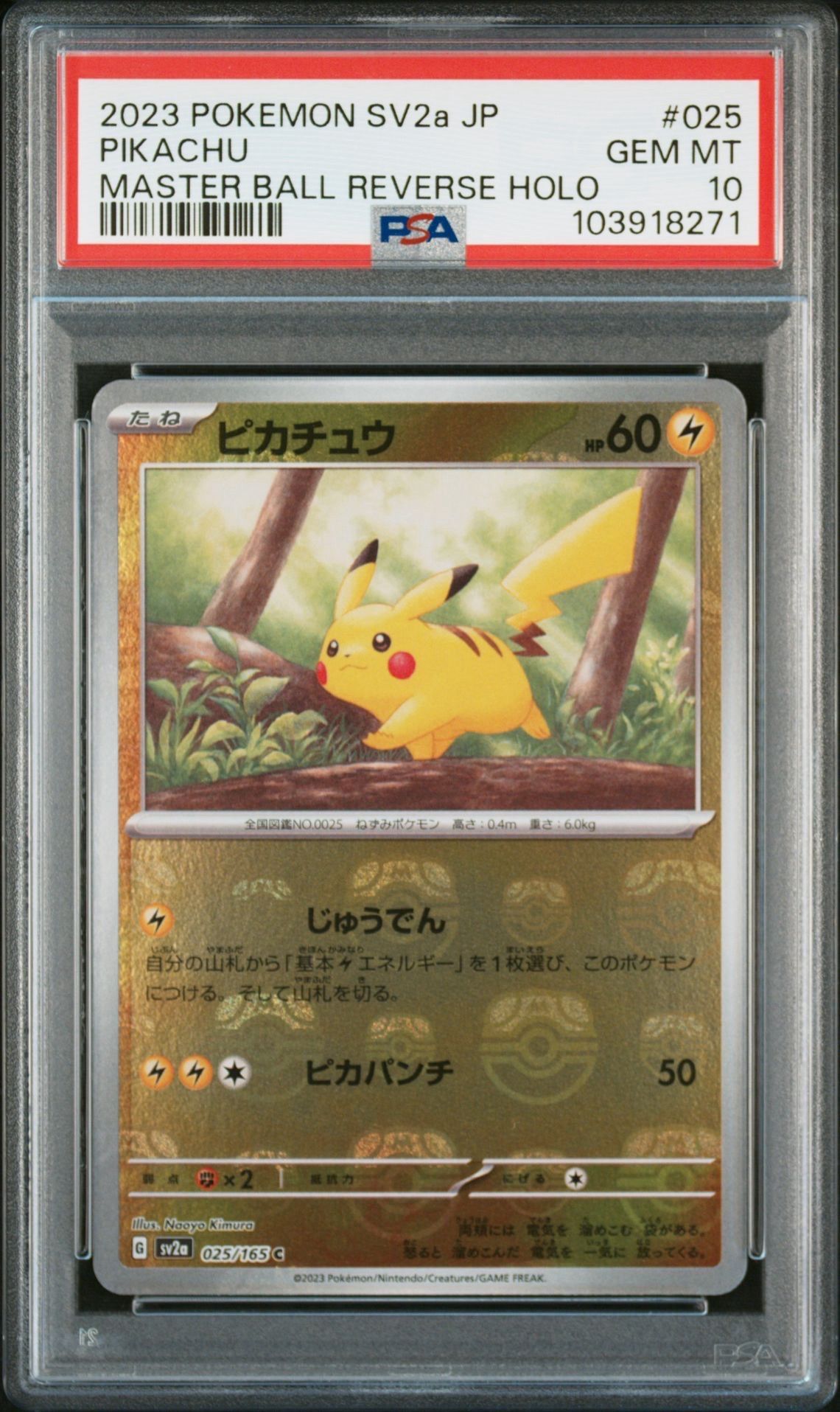 ピカチュウ C: マスターボールミラー (マスボピカチュウ) [SV2a 025/165](強化拡張パック「ポケモンカード151」)