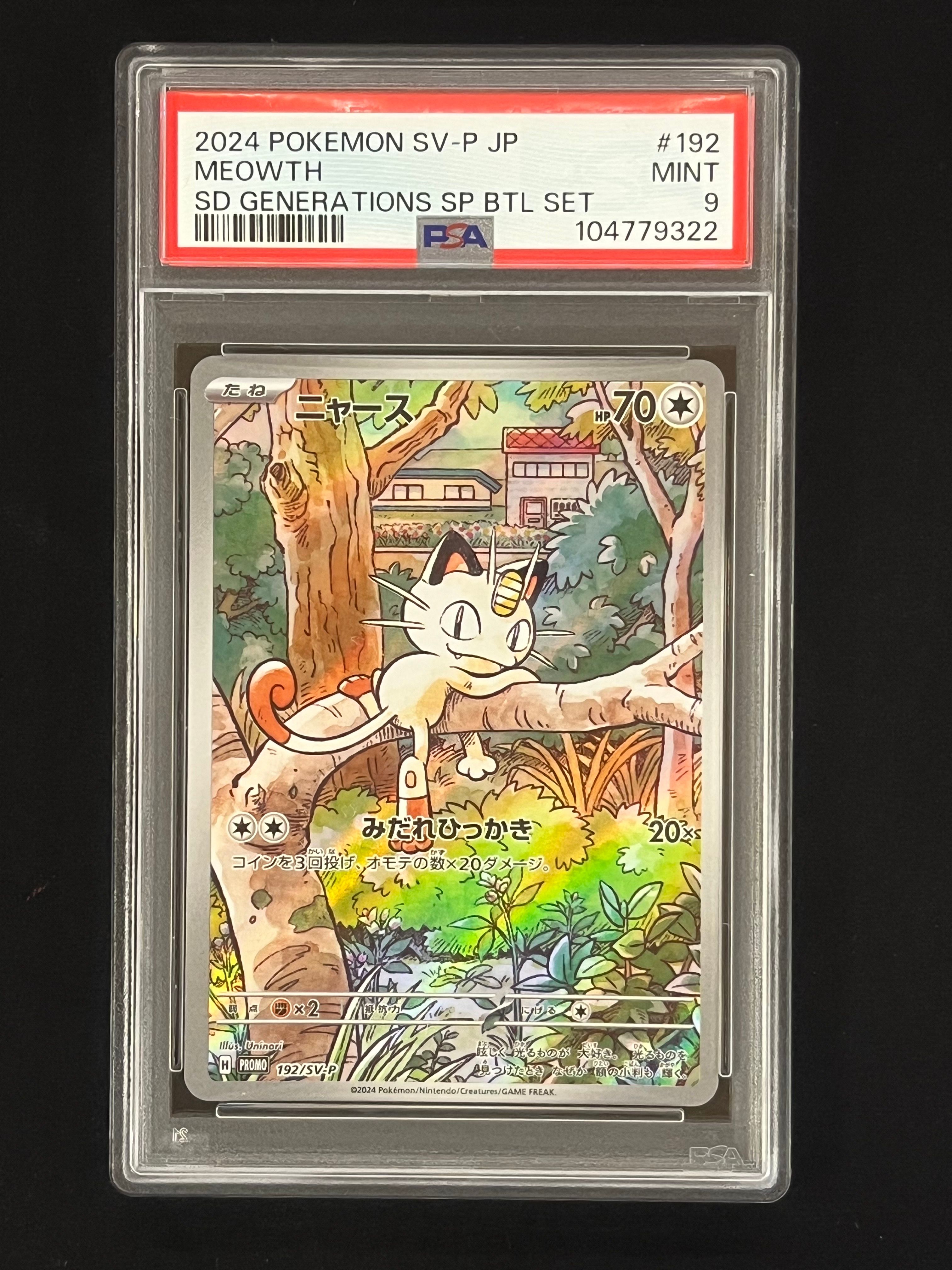 ニャース P [SV-P 192](スタートデッキ Generations「スペシャルバトルセット」)