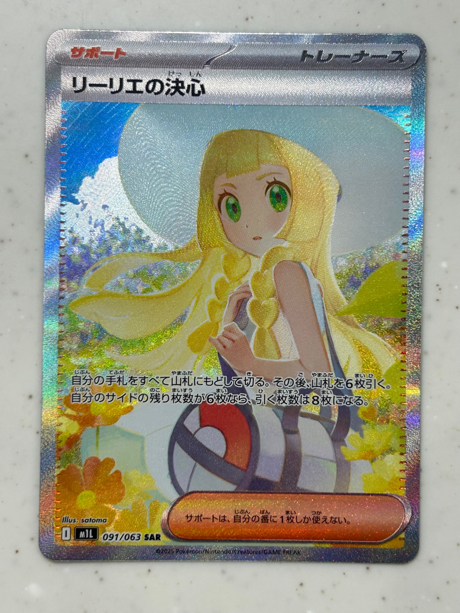 Lillie's Determination - 091/063