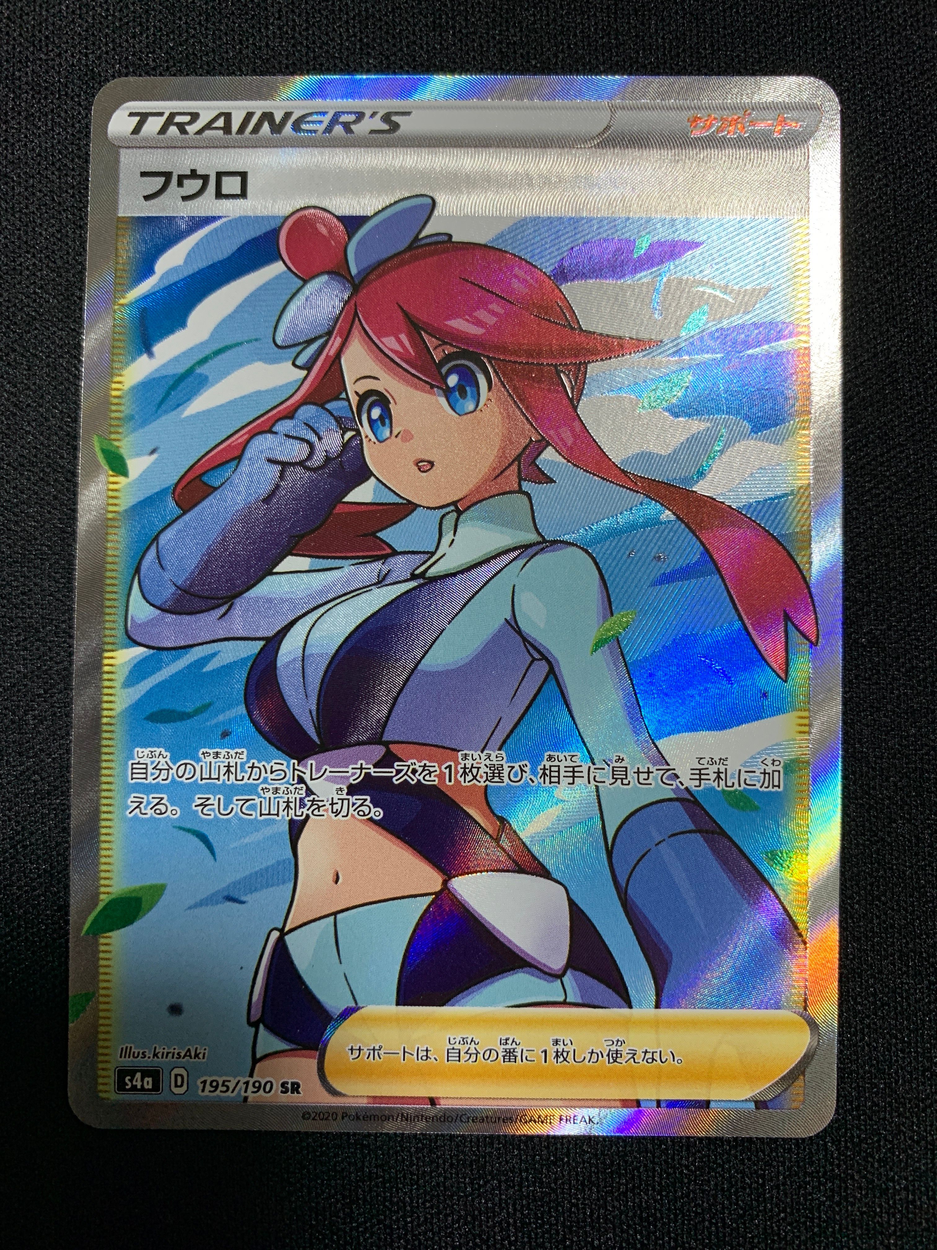 フウロ SR[S4a 195/190](ハイクラスパック「シャイニースターV」)