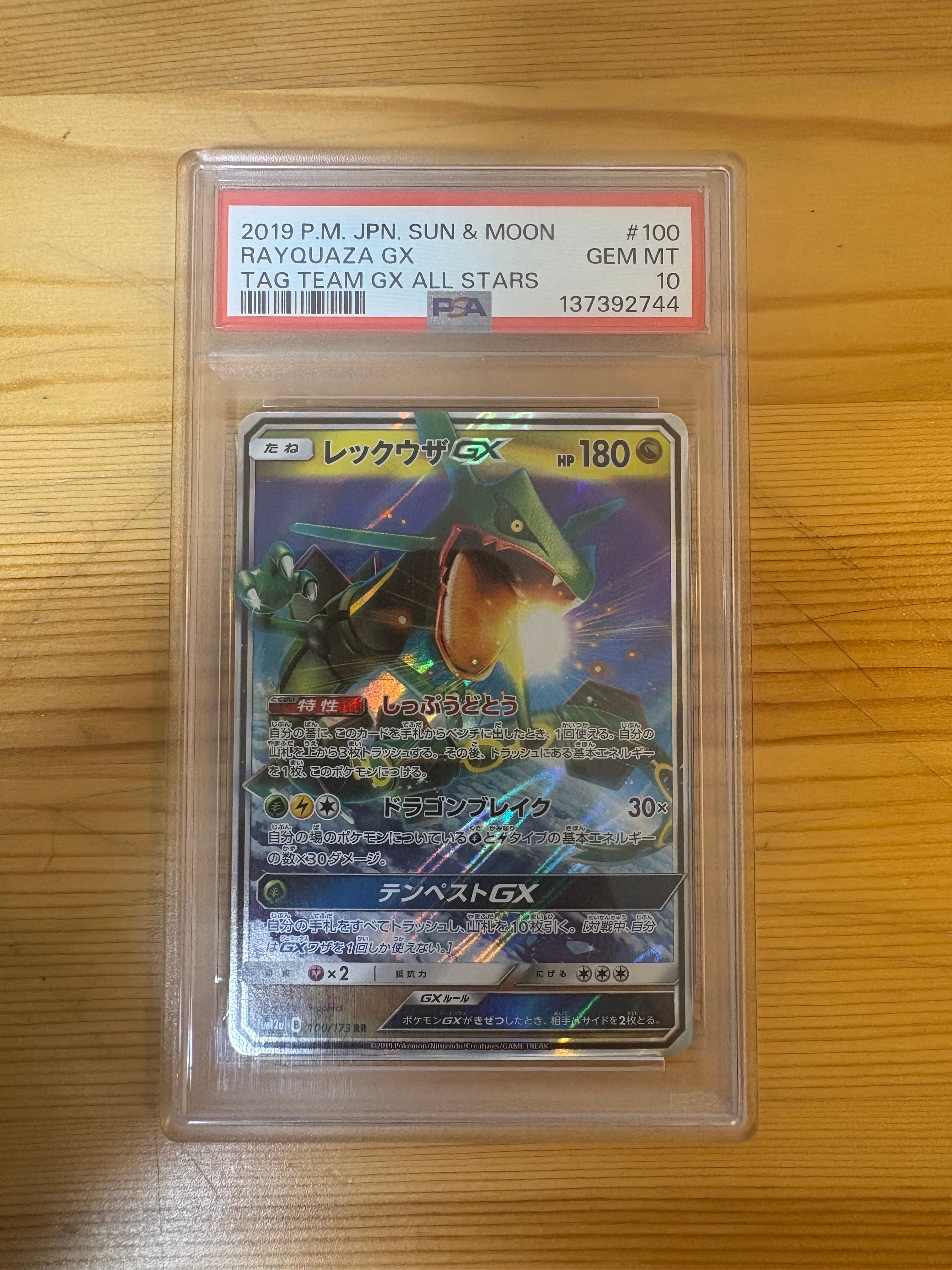 Rayquaza GX RR [SM12a 100/173](High Class Pack "TAG TEAM GX Tag All Stars")