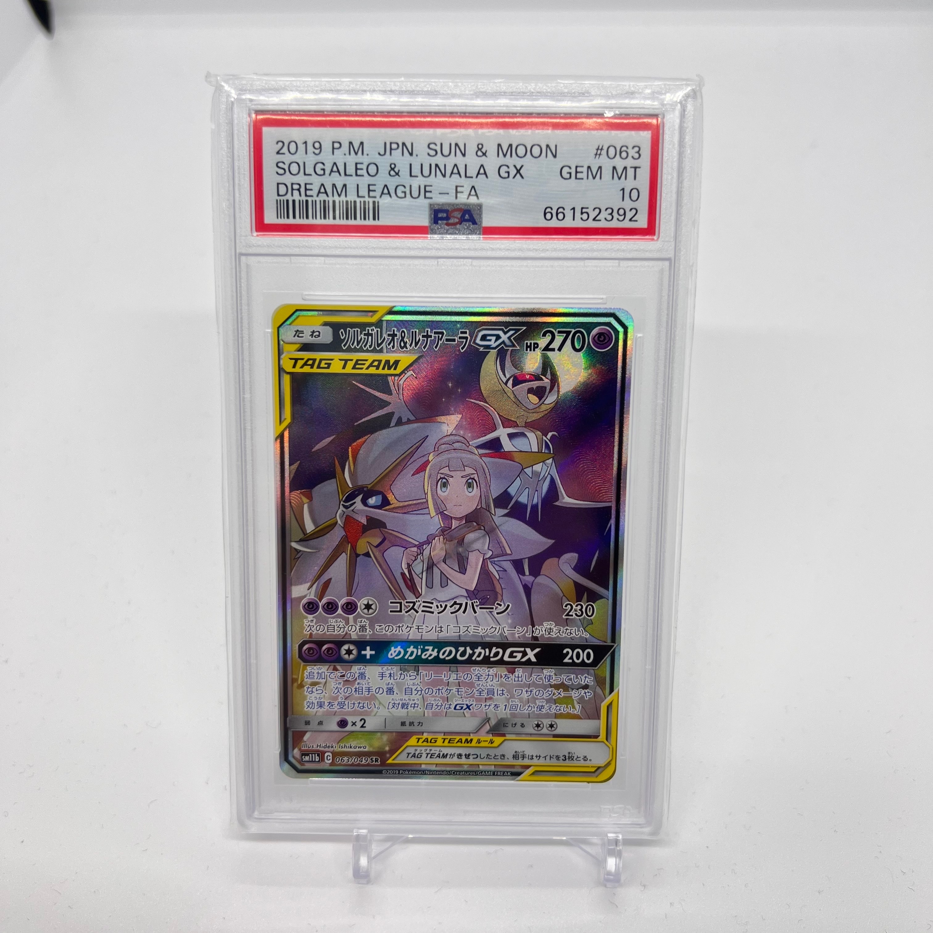 ソルガレオ&ルナアーラGX (リーリエ) SR :SA (ソルルナGX) [SM11b 063/049](強化拡張パック「ドリームリーグ」)