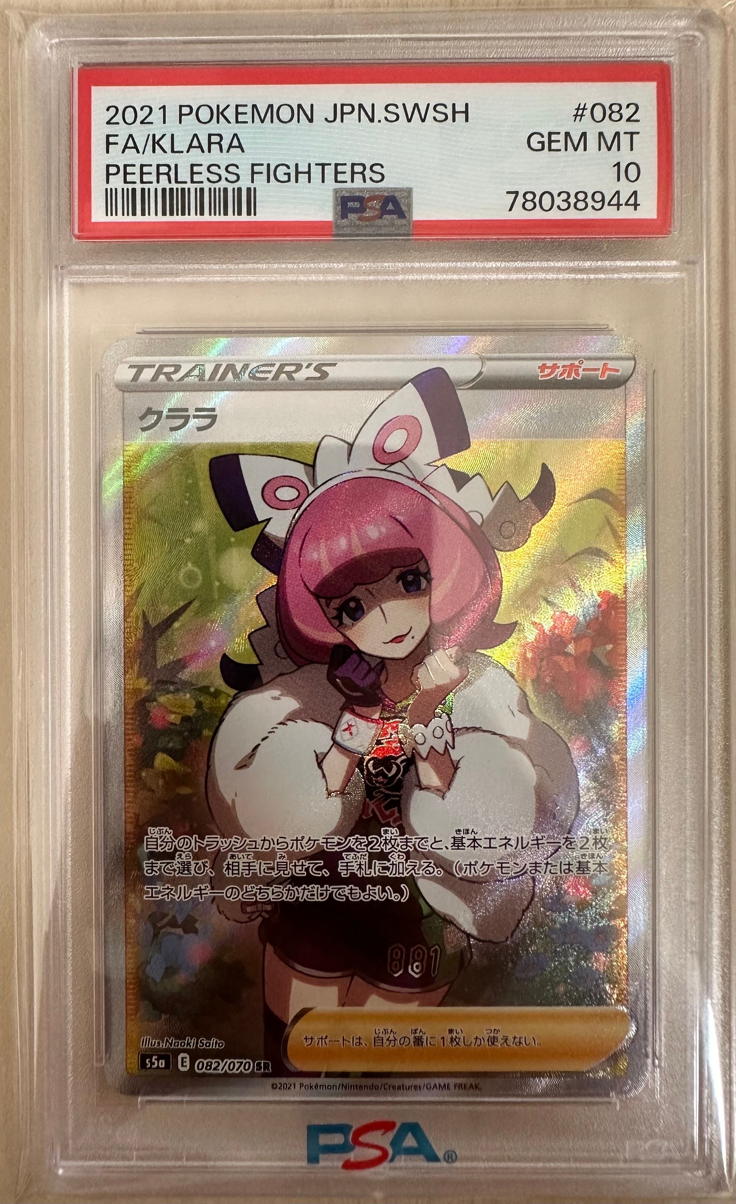クララ SR[S5a 082/070](強化拡張パック「双璧のファイター」)