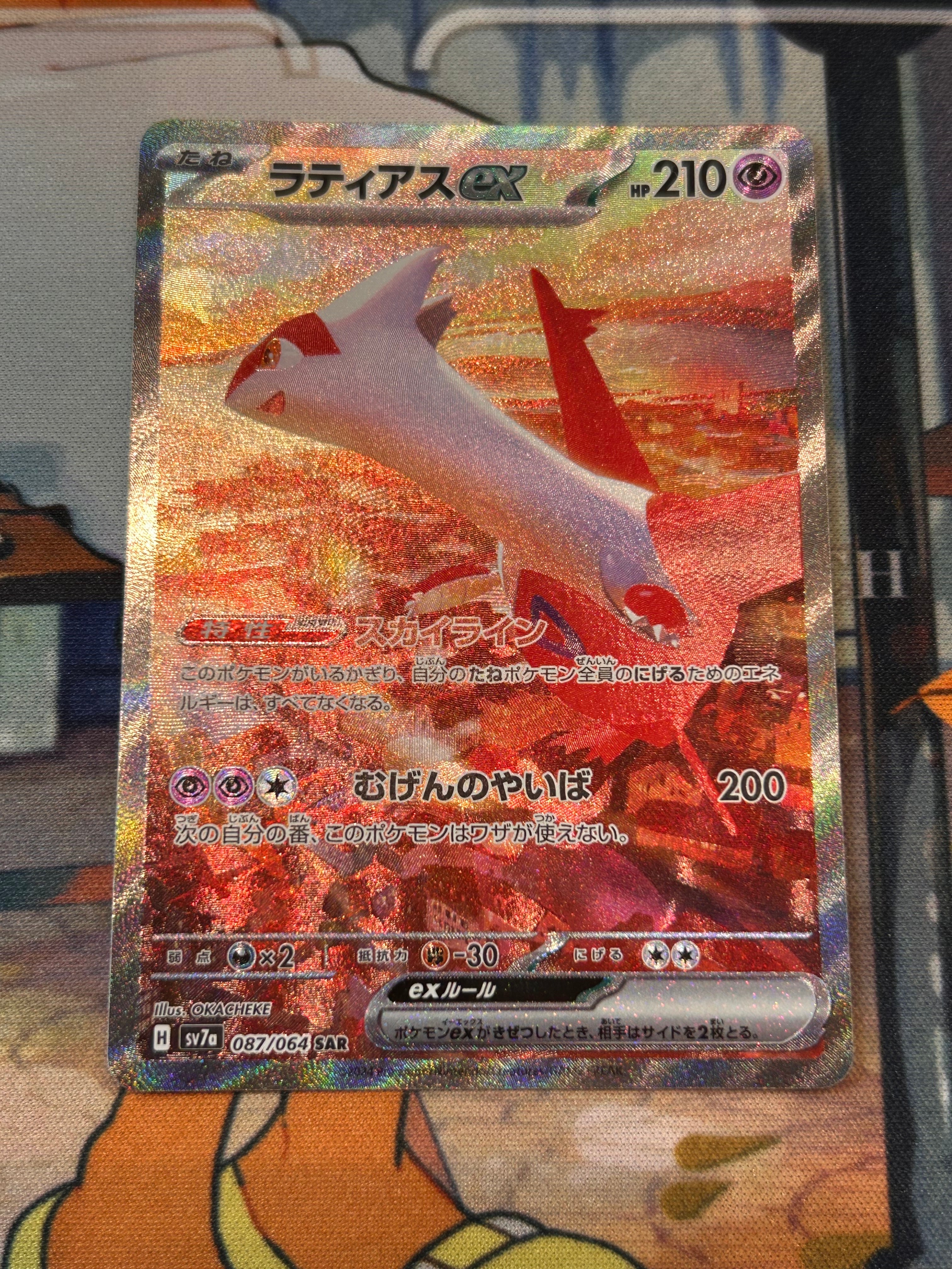 ラティアスex SAR [SV7a 087/064](強化拡張パック「楽園ドラゴーナ