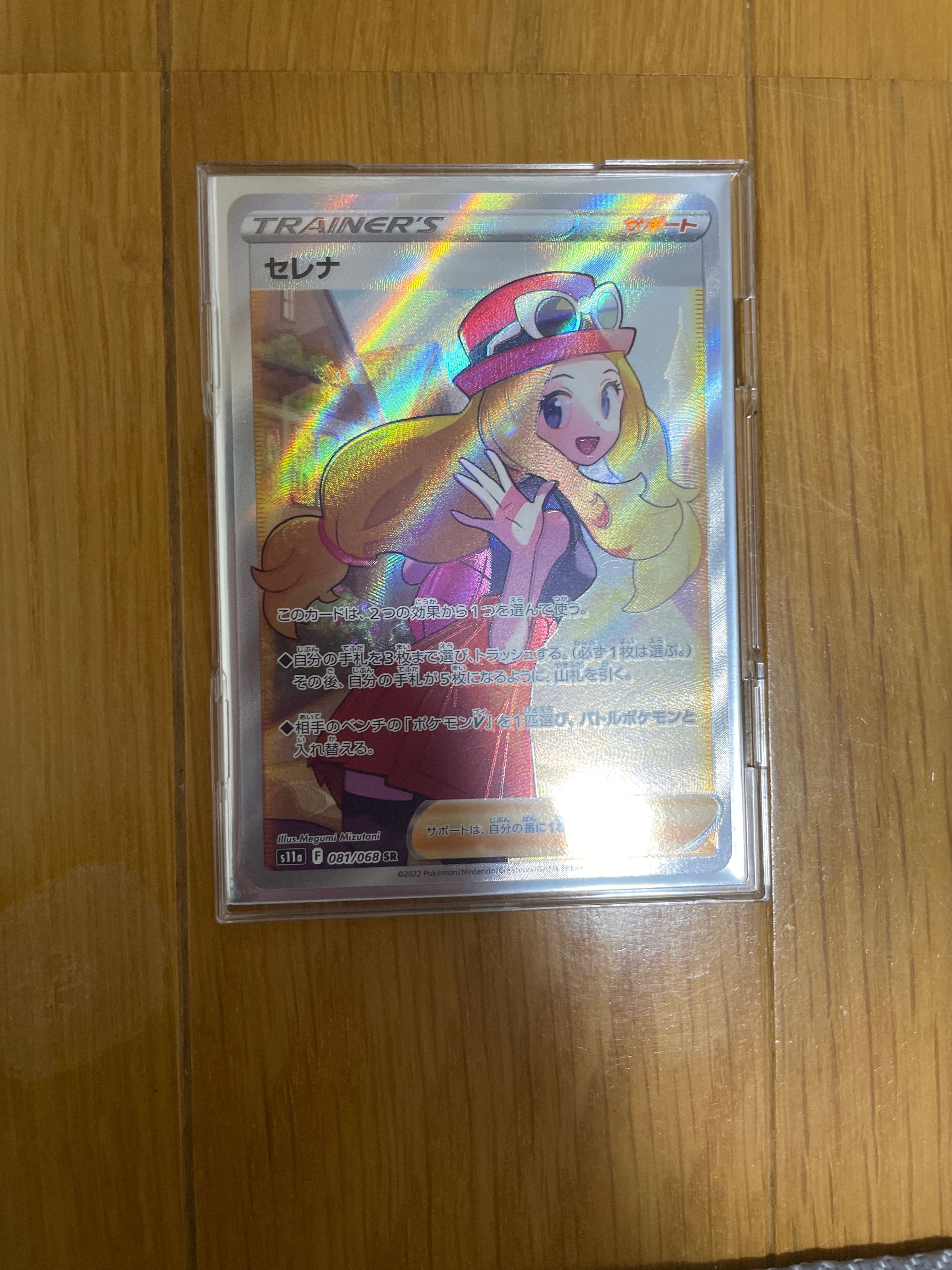 セレナ SR [s11a 081/068](強化拡張パック『白熱のアルカナ』)