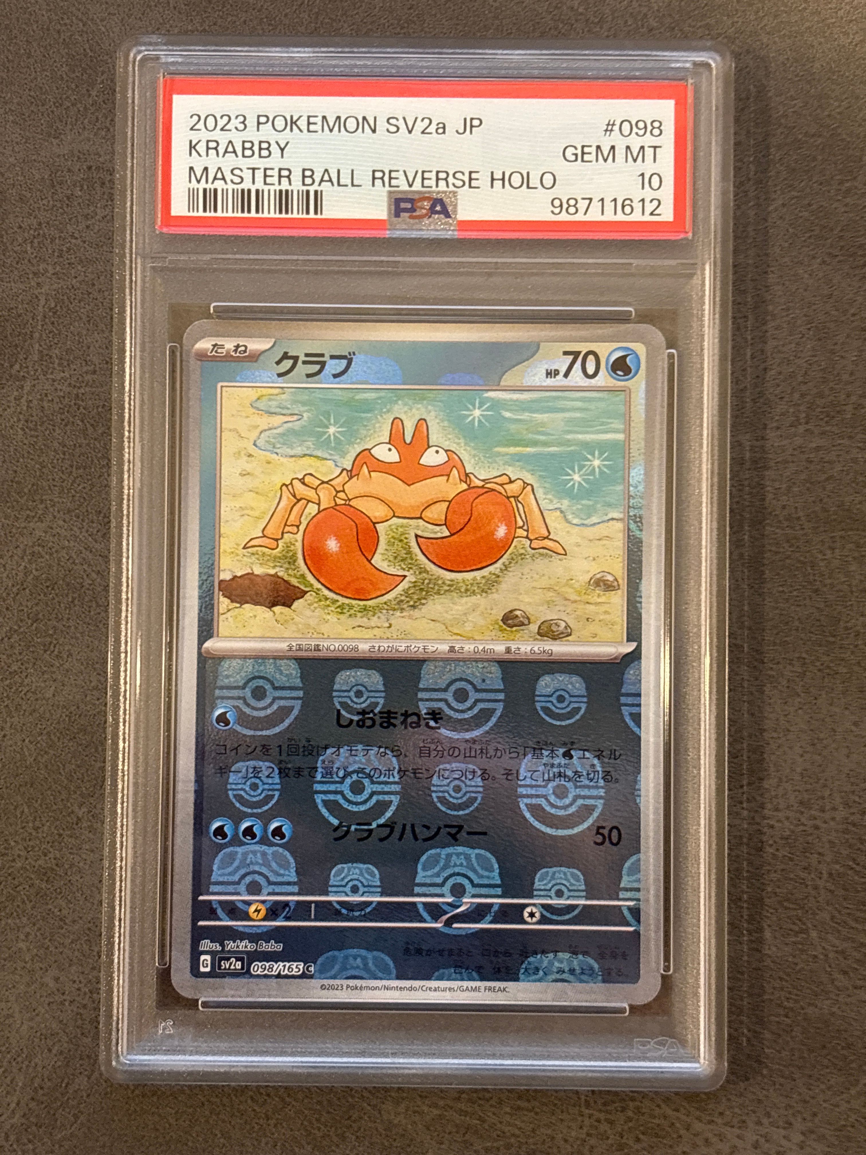 クラブ C: マスターボールミラー[SV2a 098/165](強化拡張パック「ポケモンカード151」)