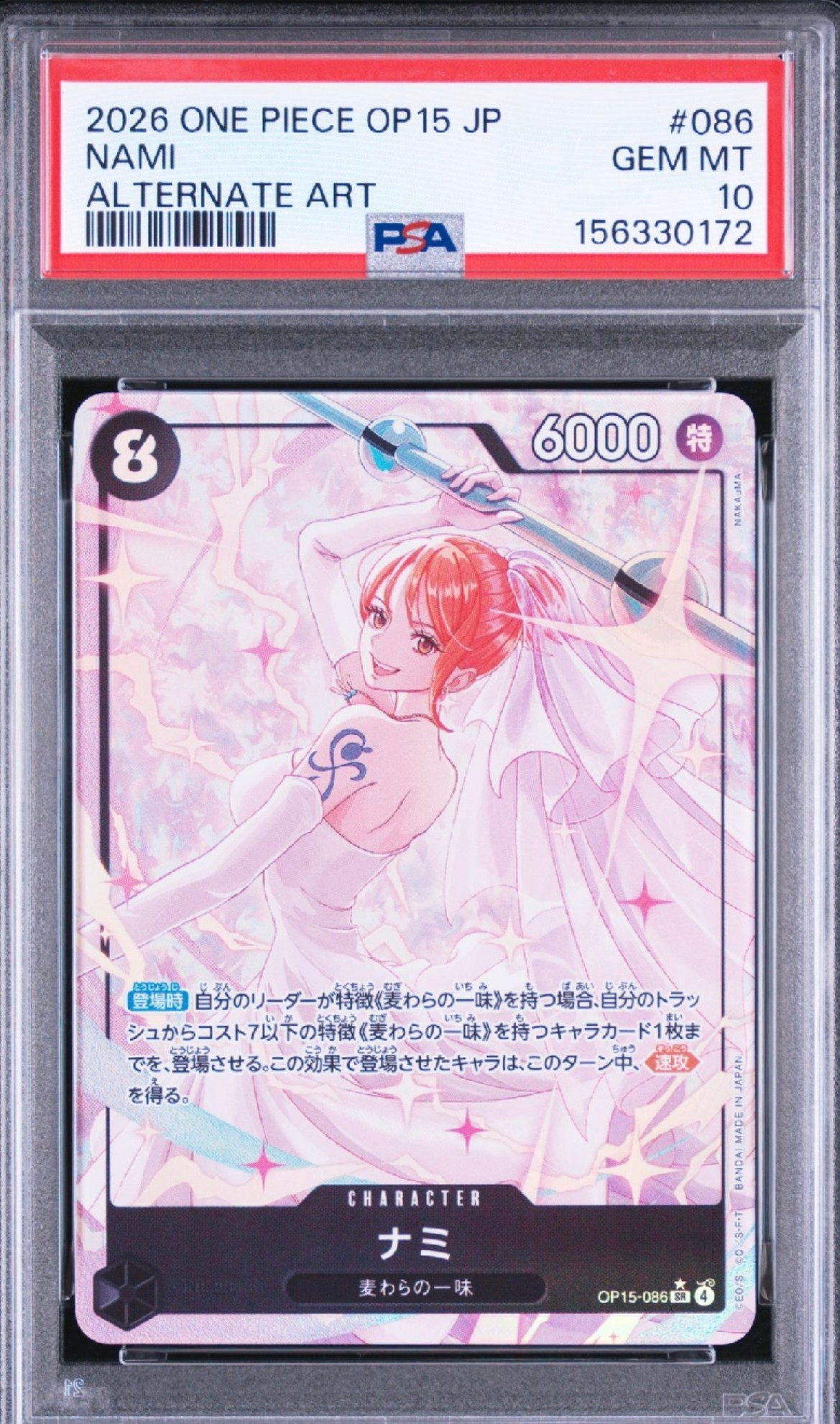 ナミ SR-P [OP15-086](ブースターパック「神の島の冒険」)