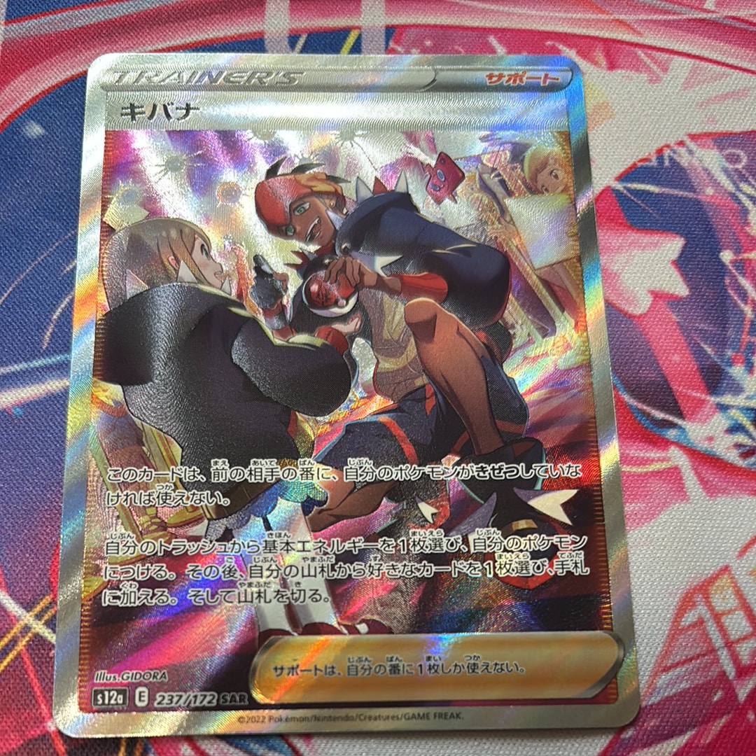 PSA10】キバナ SAR[s12a 237/172](ハイクラスパック「VSTARユニバース