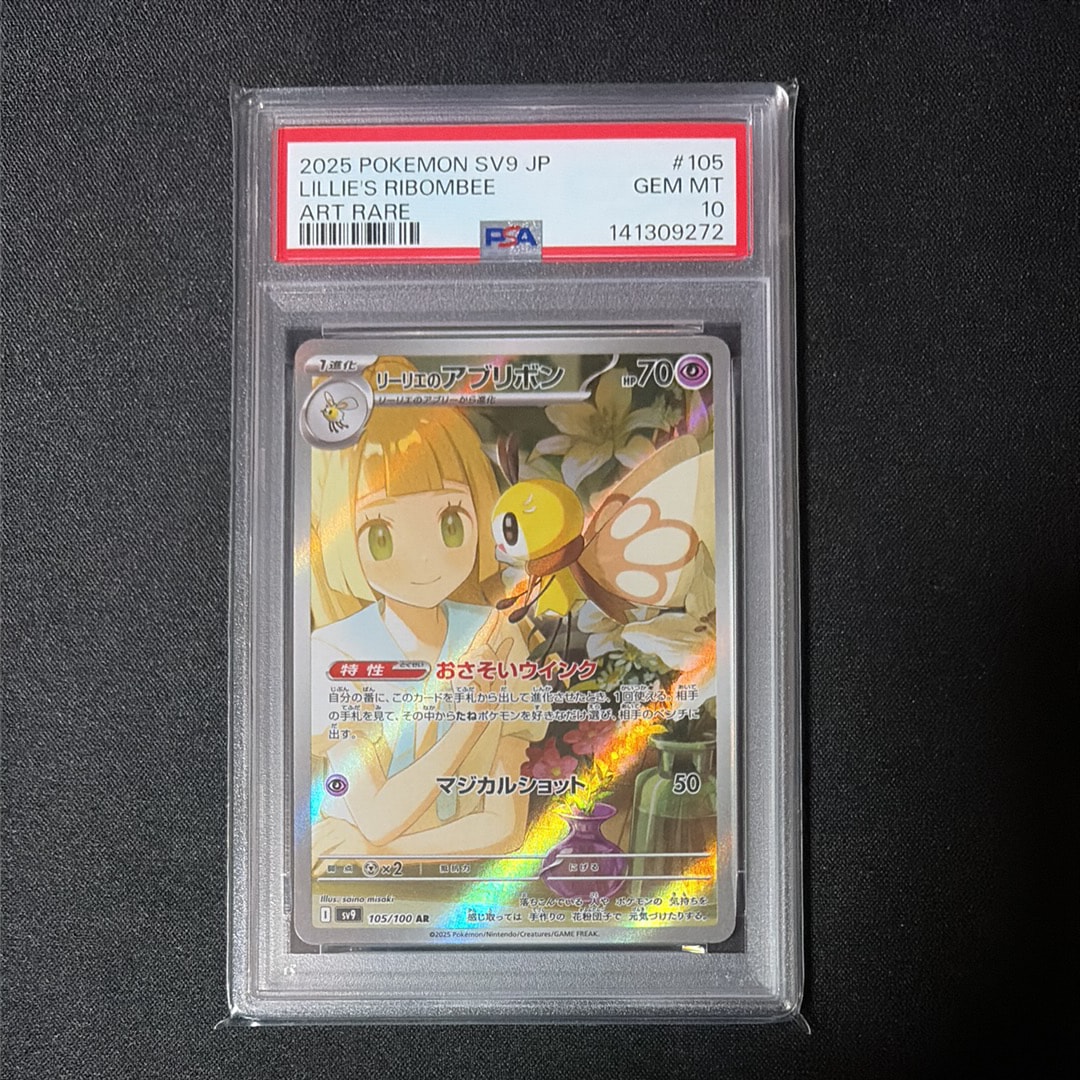 リーリエのアブリボン AR [SV9 105/100](拡張パック「バトルパートナーズ」)