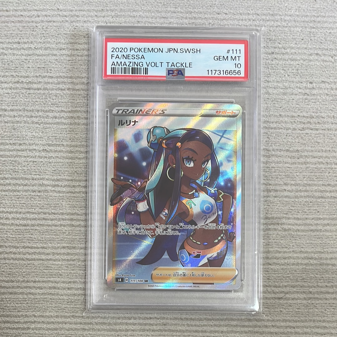 PSA10】ルリナ SR[S4 111/100](拡張パック「仰天のボルテッカー」) 1枚