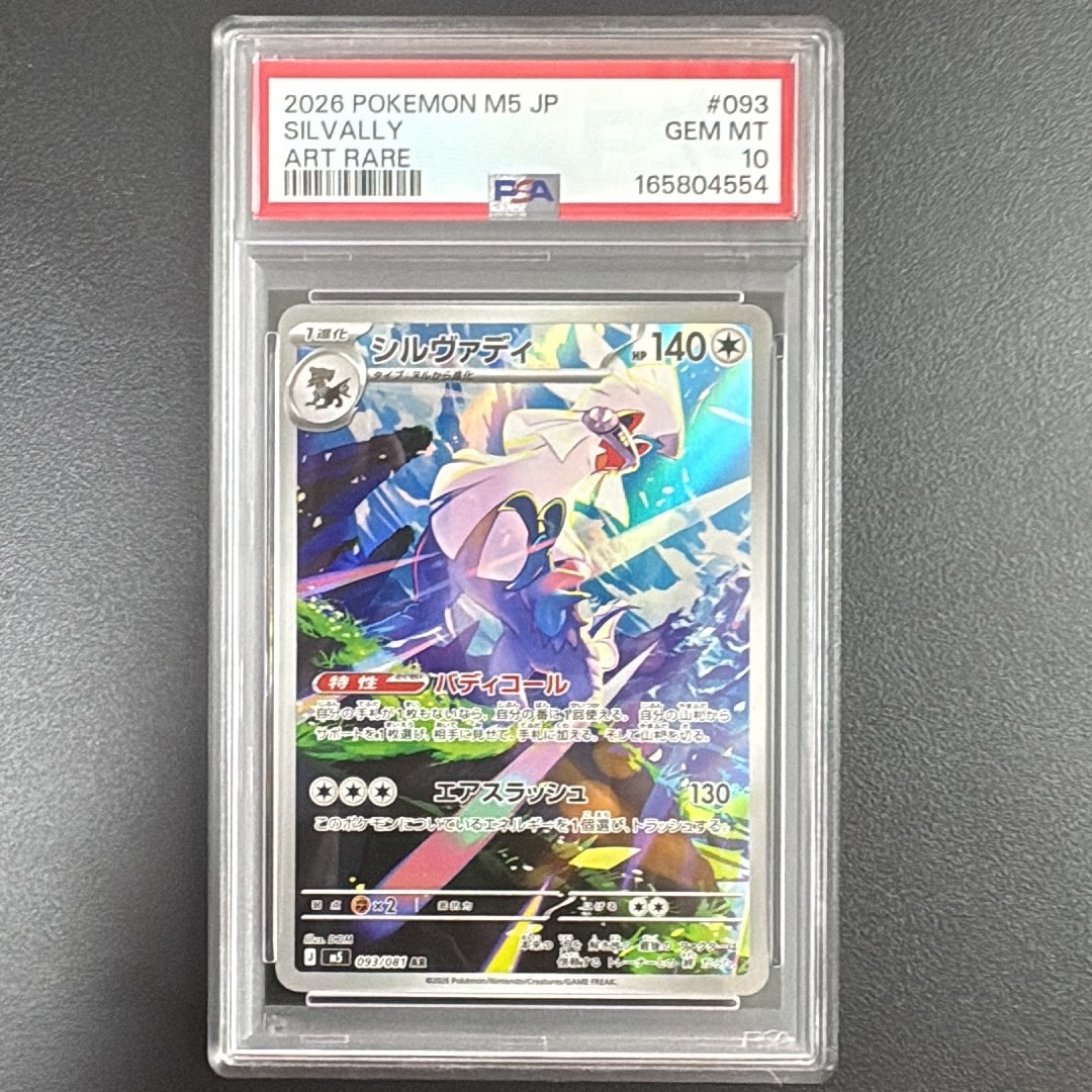 シルヴァディ AR [M5 093/081](拡張パック「アビスアイ」)通販・買取