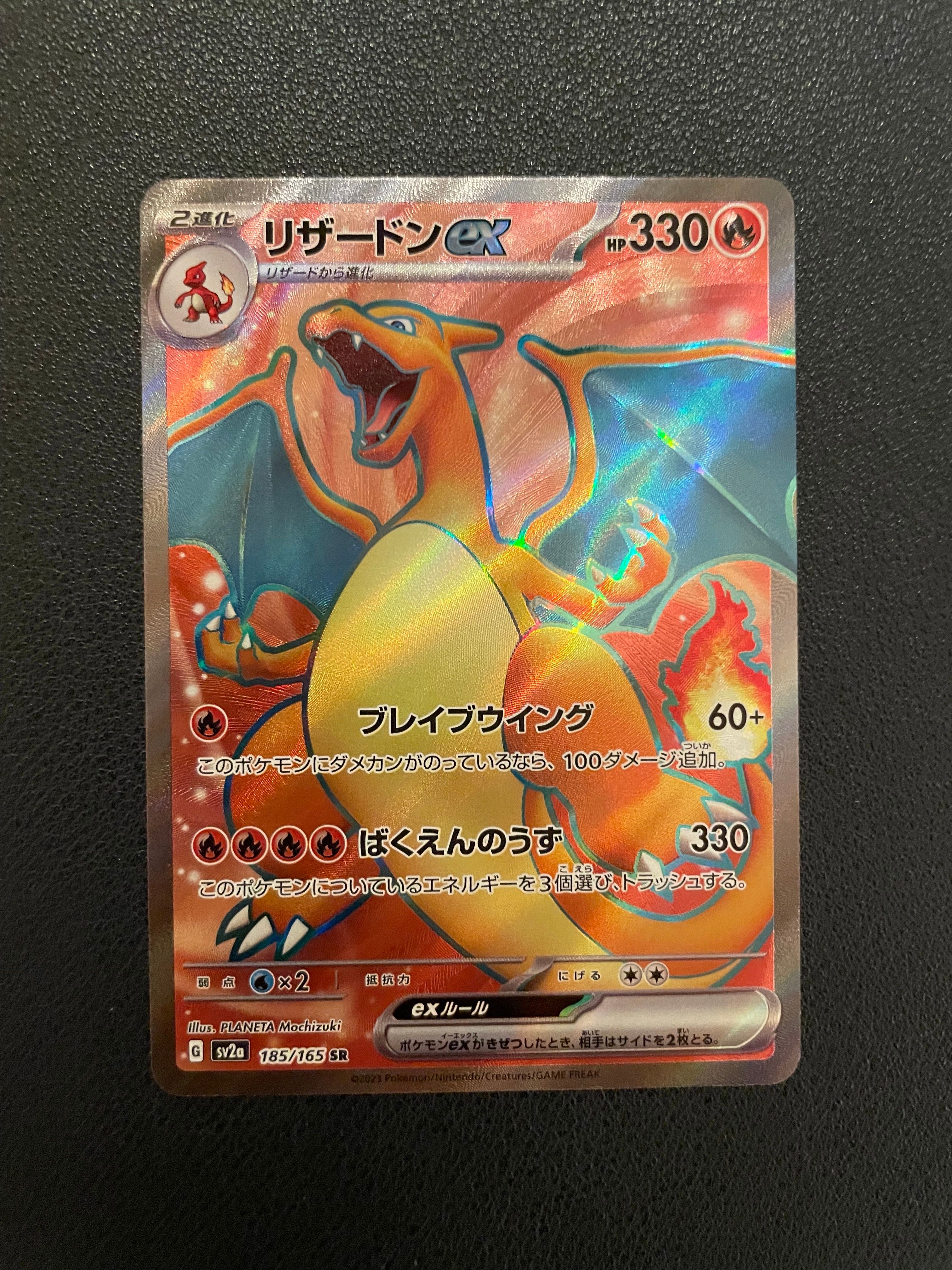 リザードンex SR[SV2a 185/165](強化拡張パック「ポケモンカード151」)