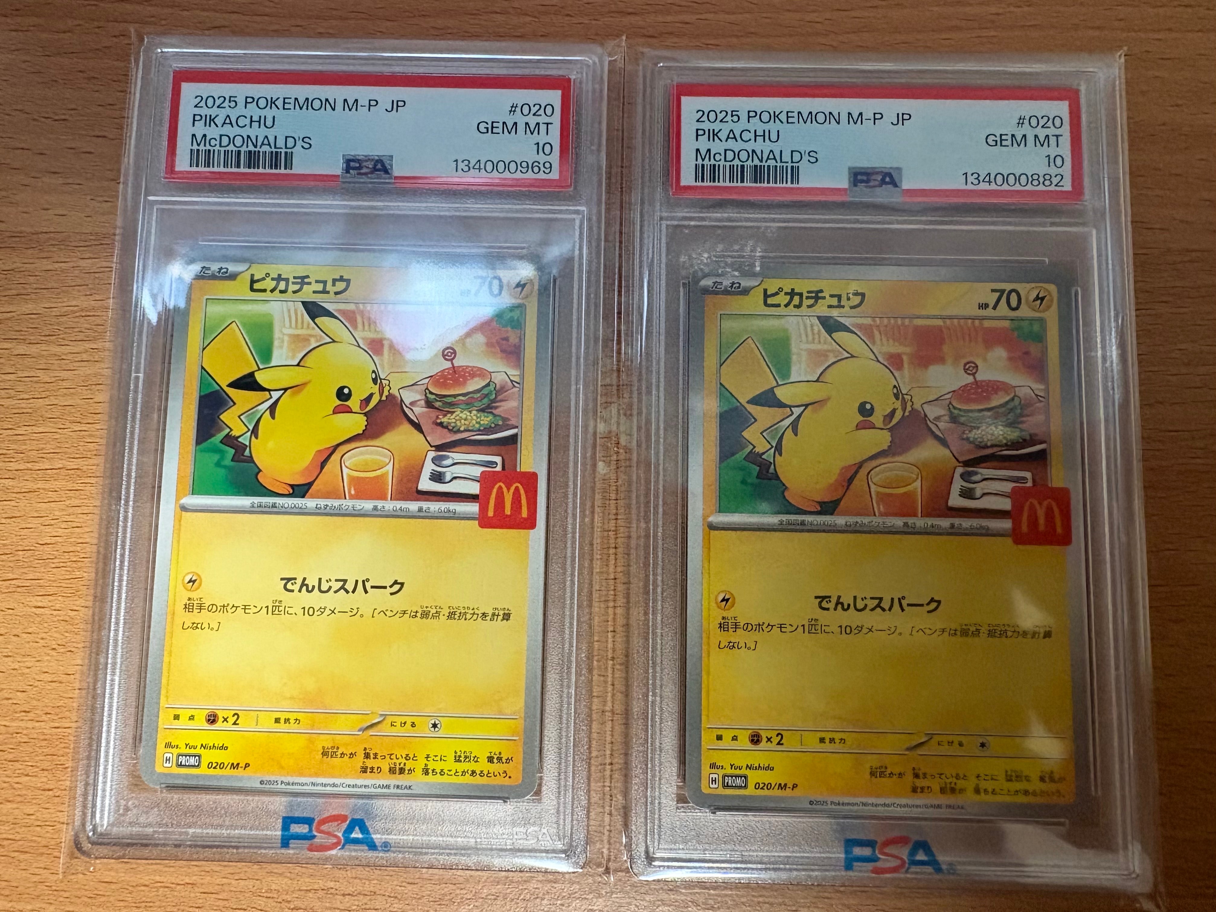 ピカチュウ P [M-P 020](プロモカードパック「マクドナルド ハッピーセット2025」)