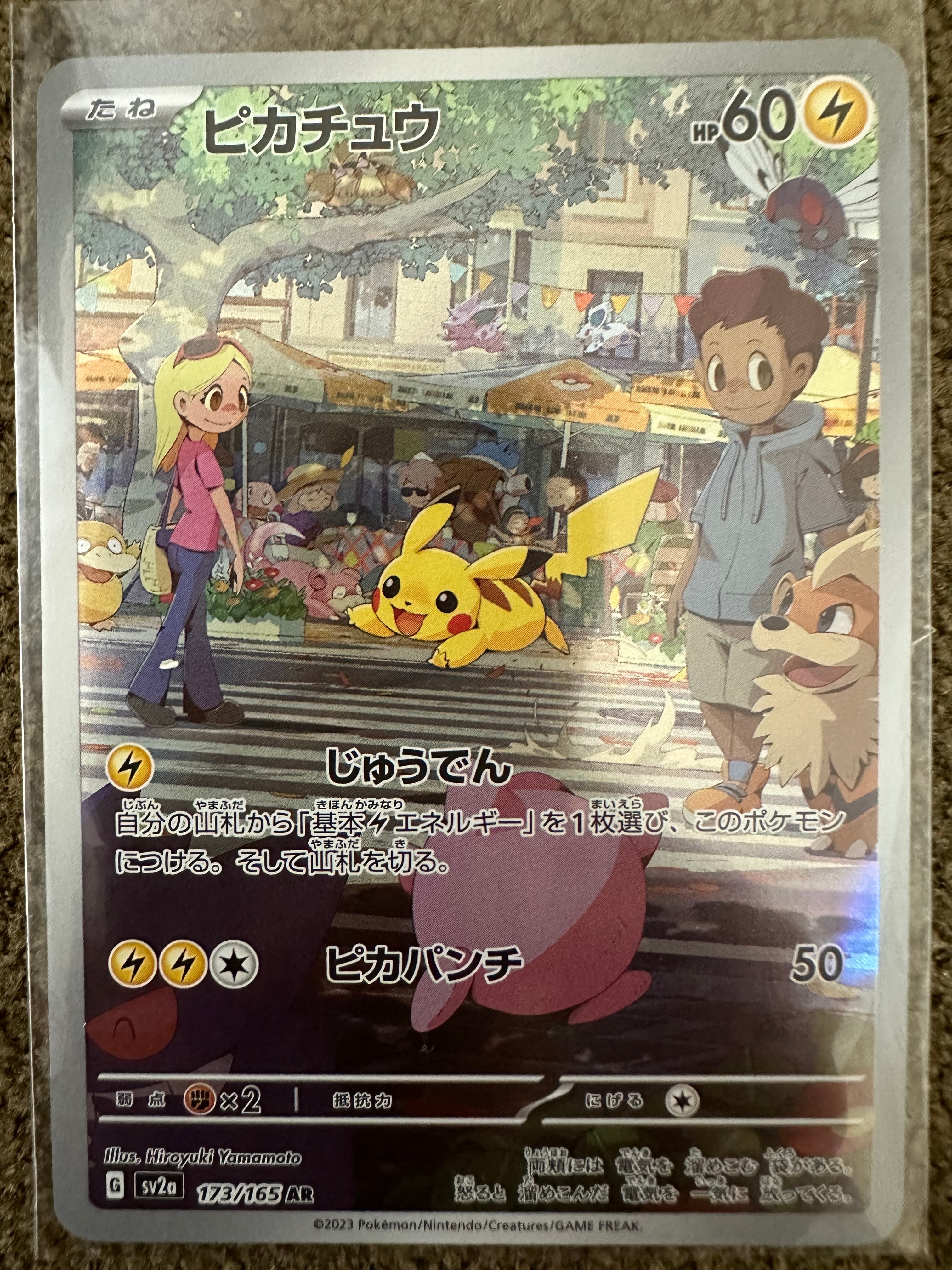 ピカチュウ AR[SV2a 173/165](強化拡張パック「ポケモンカード151」)