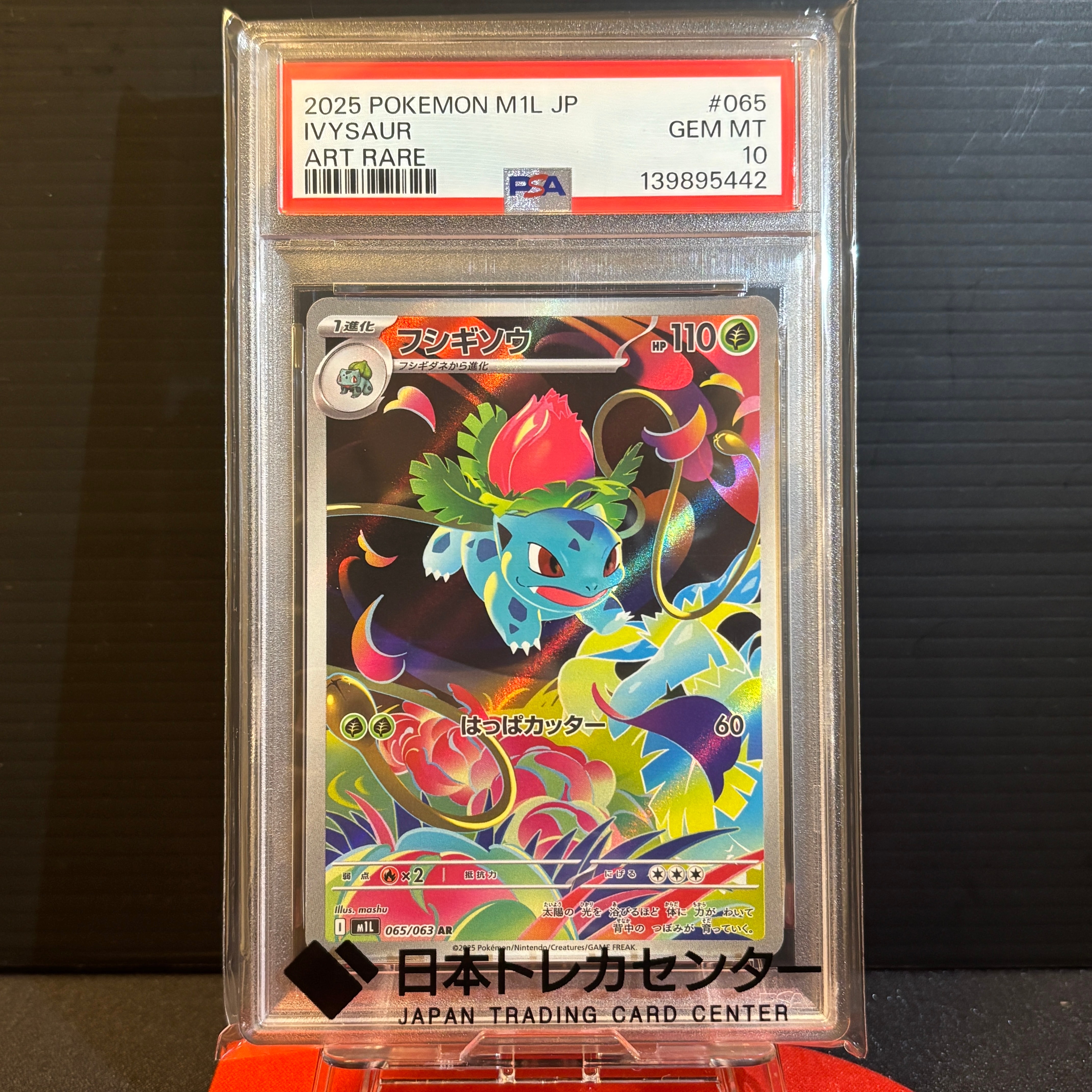 PSA10】フシギソウ AR [M1L 065/063](拡張パック「メガブレイブ」) 1枚