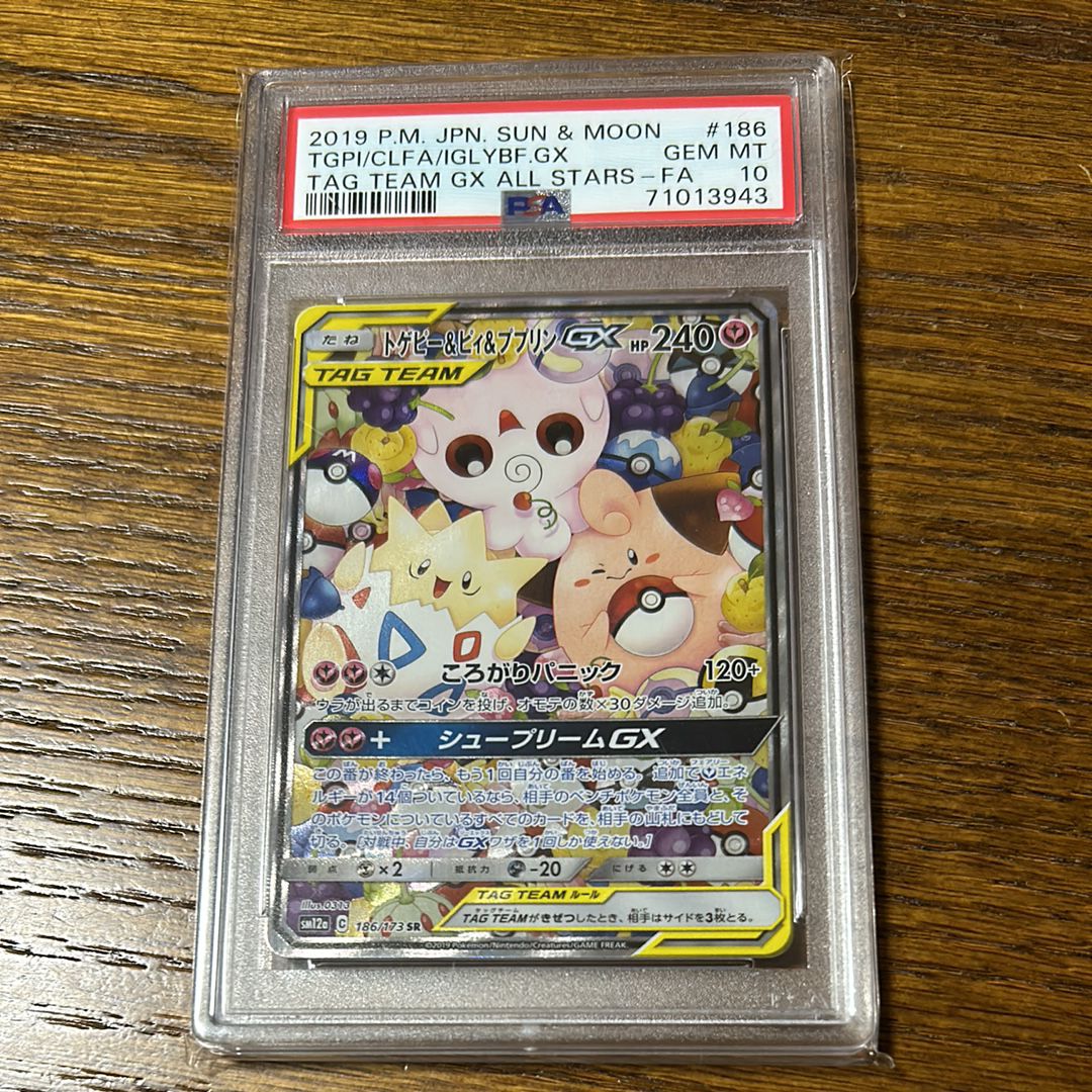 トゲピー&ピィ&ププリンGX SR: SA[SM12a 186/173](ハイクラスパック「TAG TEAM GX タッグオールスターズ」)