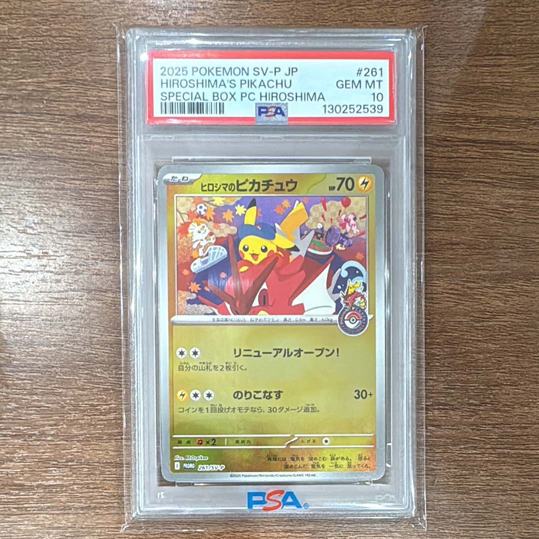 ヒロシマのピカチュウ P [SV-P 261](スペシャルBOX「ポケモンセンターヒロシマ」)
