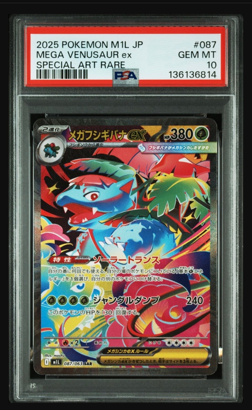 メガフシギバナex SAR [M1L 087/063](拡張パック「メガブレイブ」)