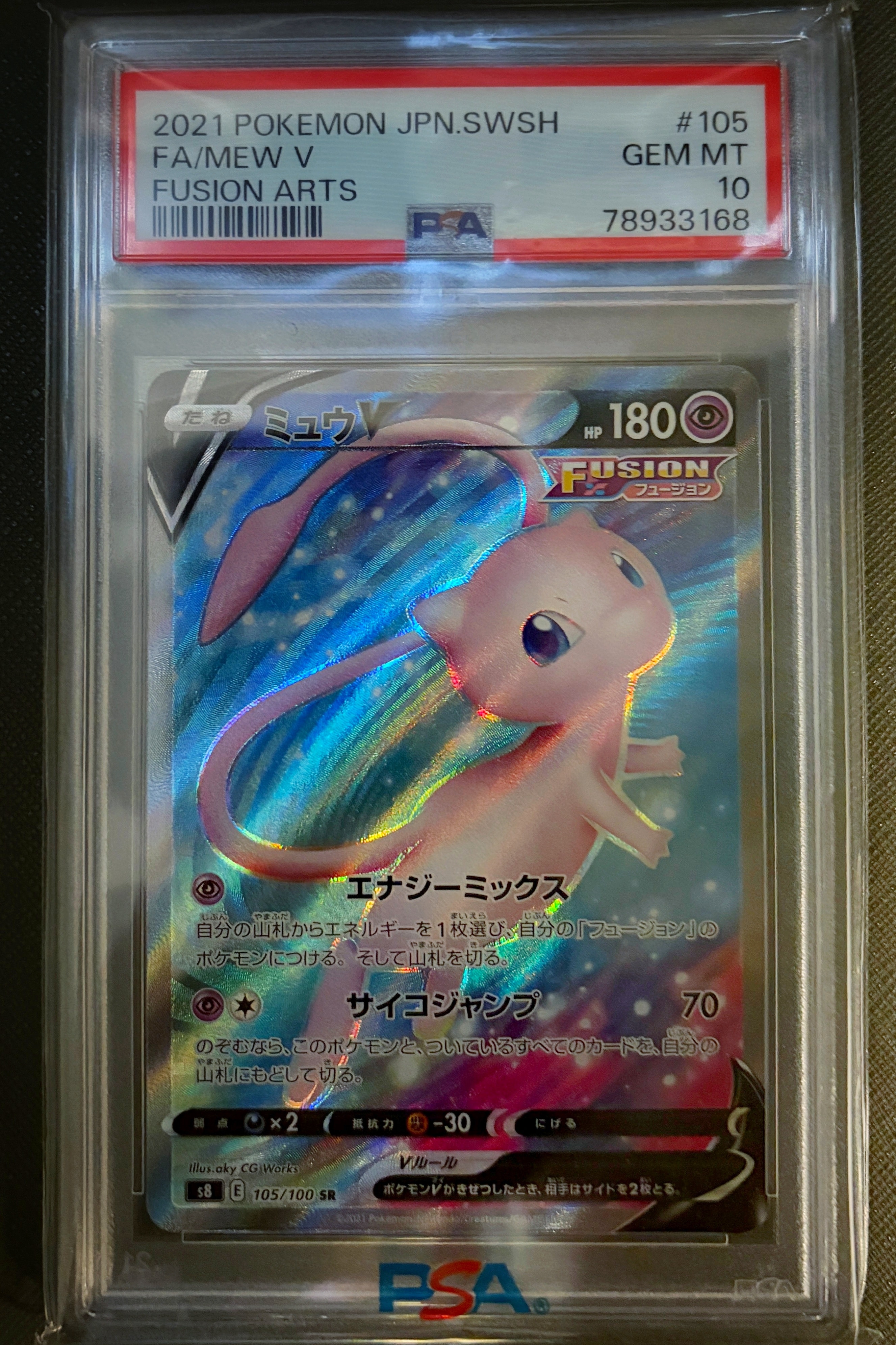 ミュウV SR フュージョンアーツ PSA10 【公式通販】