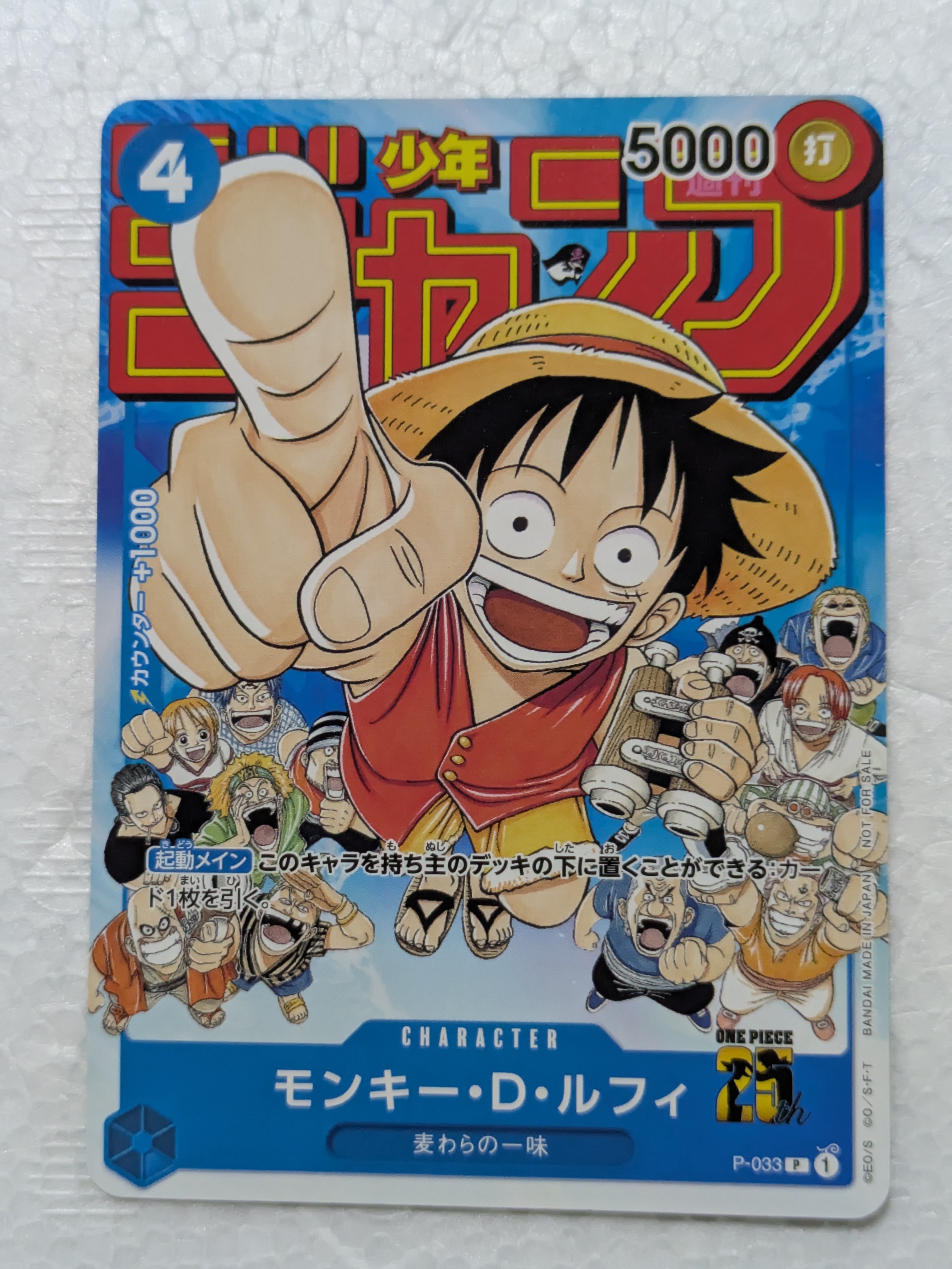 PSA10】モンキー・D・ルフィ [P-033] (週刊少年ジャンプ2023年1月7日号