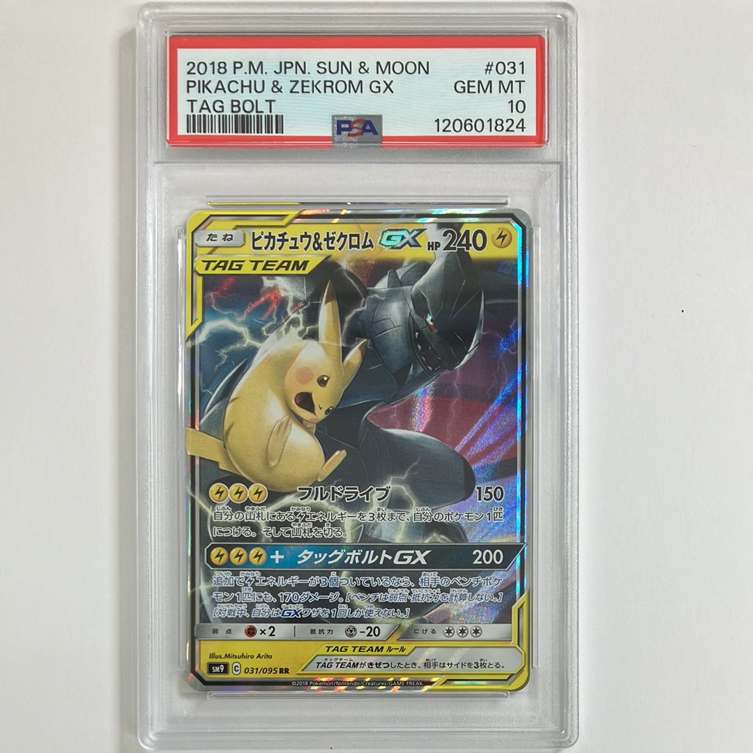 ピカチュウ&ゼクロムGX RR [SM9 031/095](拡張パック「タッグボルト」)