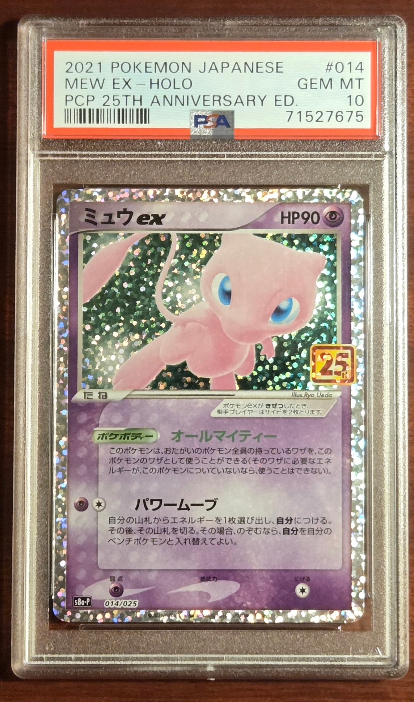 ミュウex: プロモ[S8a-P 014/025](プロモカードパック 25th ANNIVERSARY edition)