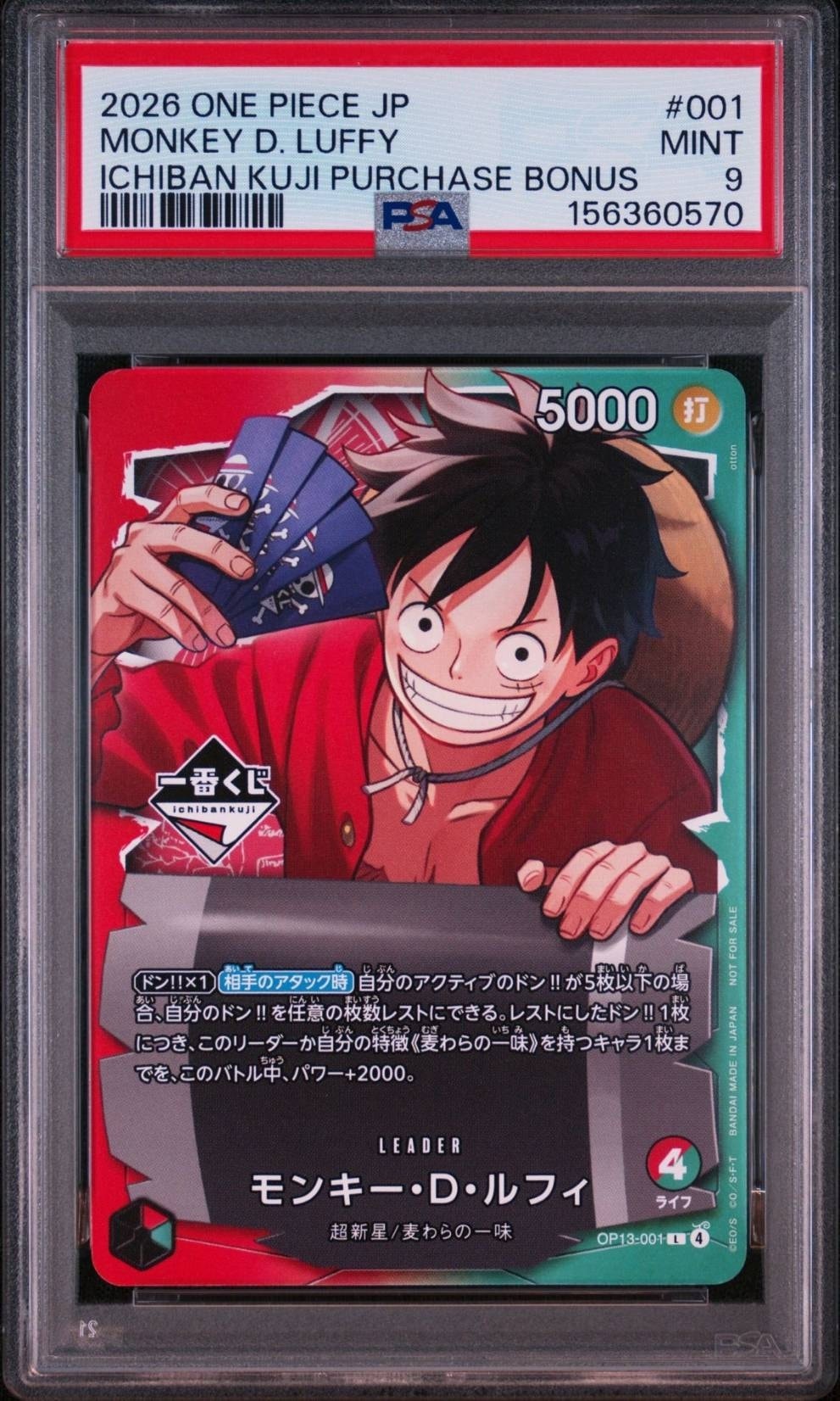 モンキー・D・ルフィ L :開封済 [OP13-001](プロモーションカード「一番くじ ワンピースカードゲーム 購入特典」)