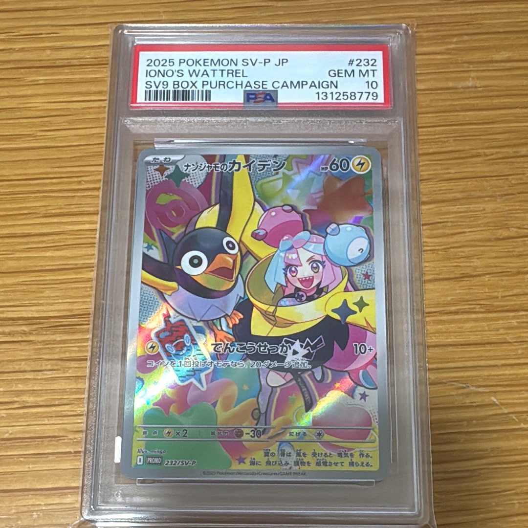 ナンジャモのカイデン P [SV-P 232](プロモーションカード「拡張パック バトルパートナーズ Box購入キャンペーン」)