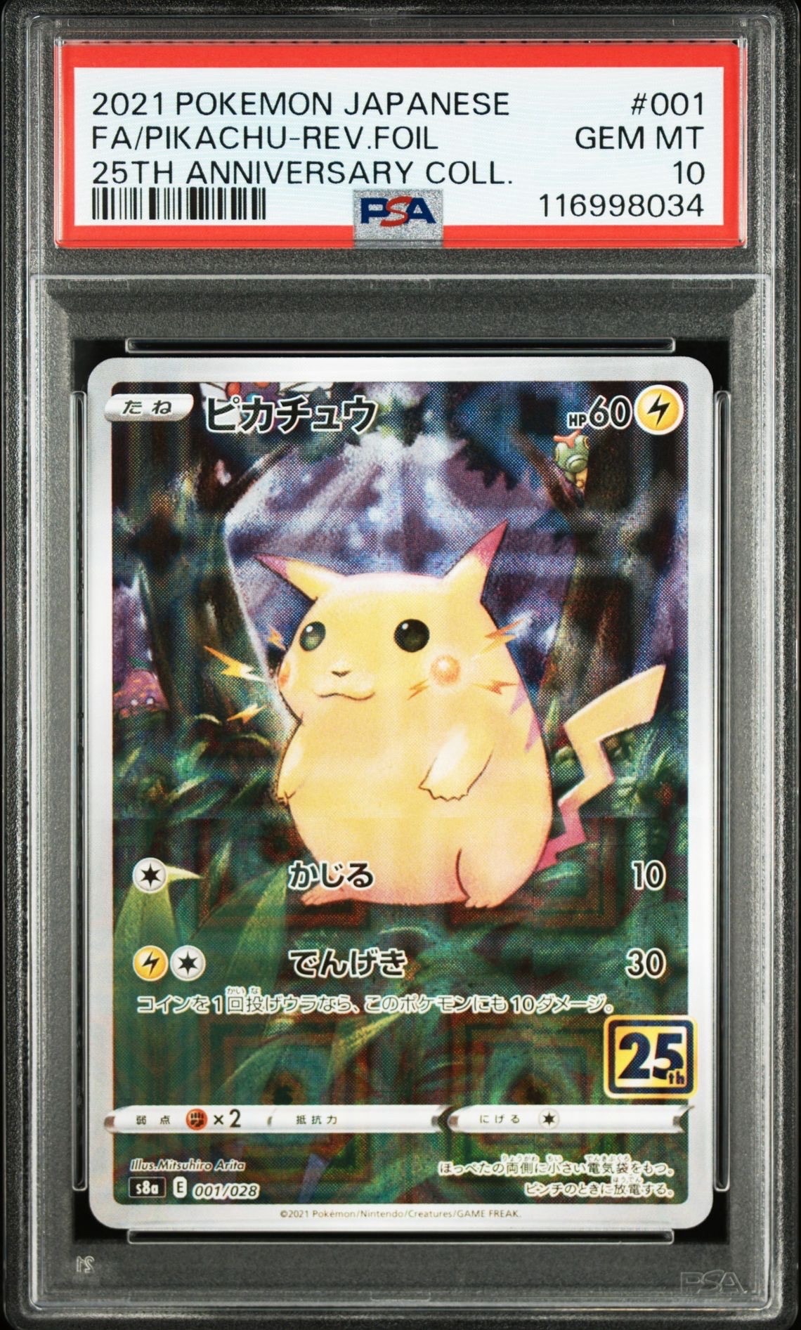 シブヤのピカチュウ: プロモ[S-P 002](プロモーションカード「S-P」)の
