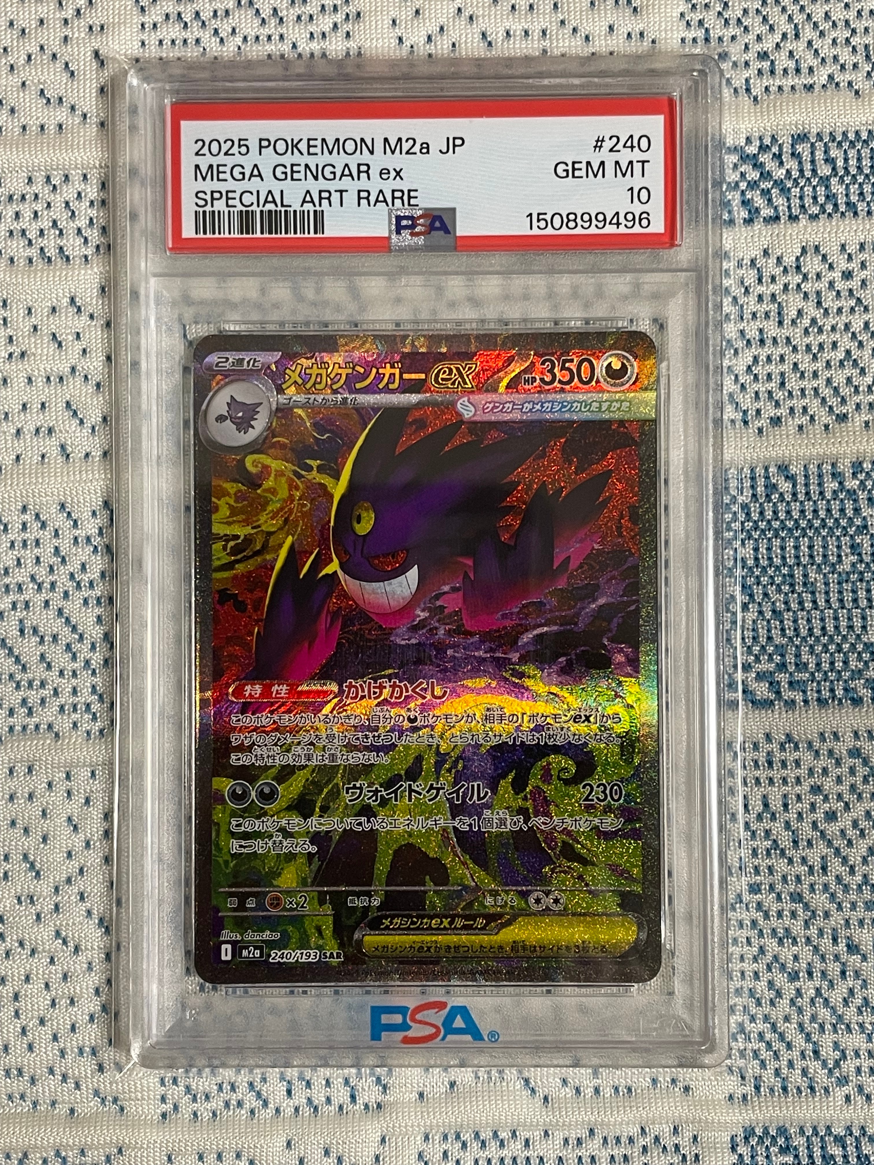 メガゲンガーex SAR [M2a 240/193](ハイクラスパック「MEGAドリームex