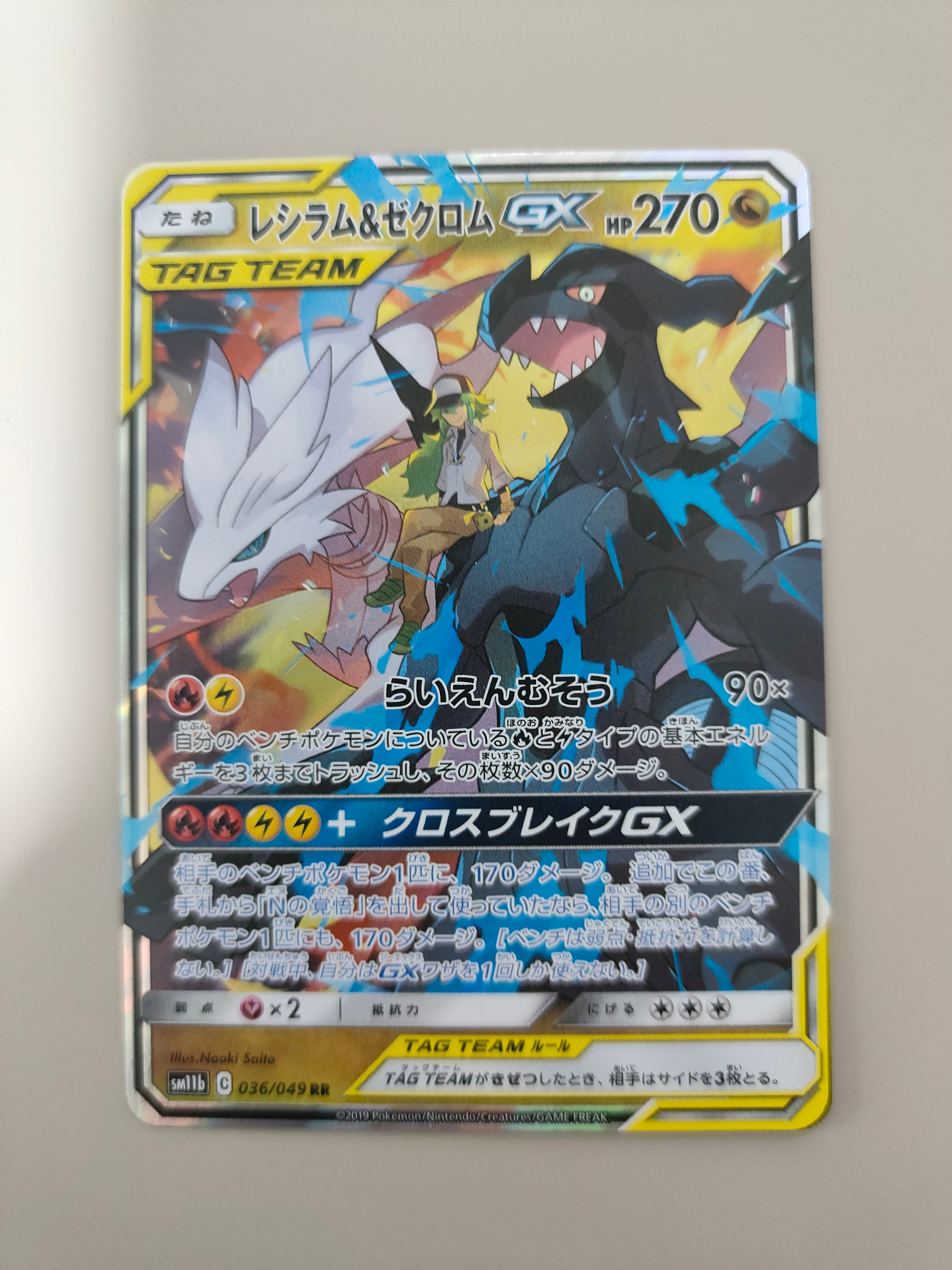 レシラム&ゼクロムGX (N) RR[SM11b 036/049](強化拡張パック「ドリームリーグ」)