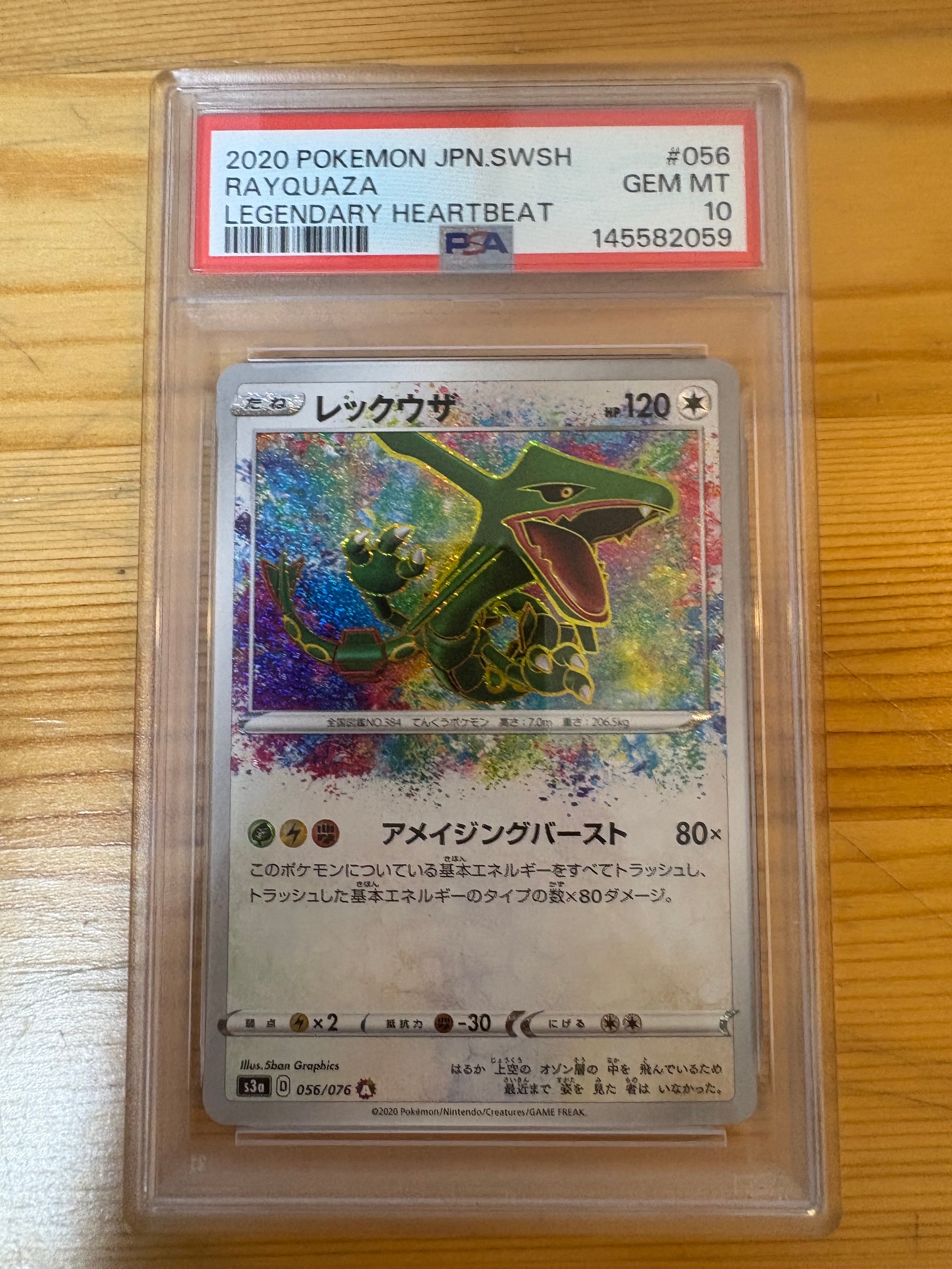 PSA10】レックウザ AR[S3a 056/076](強化拡張パック「伝説の鼓動」) 1