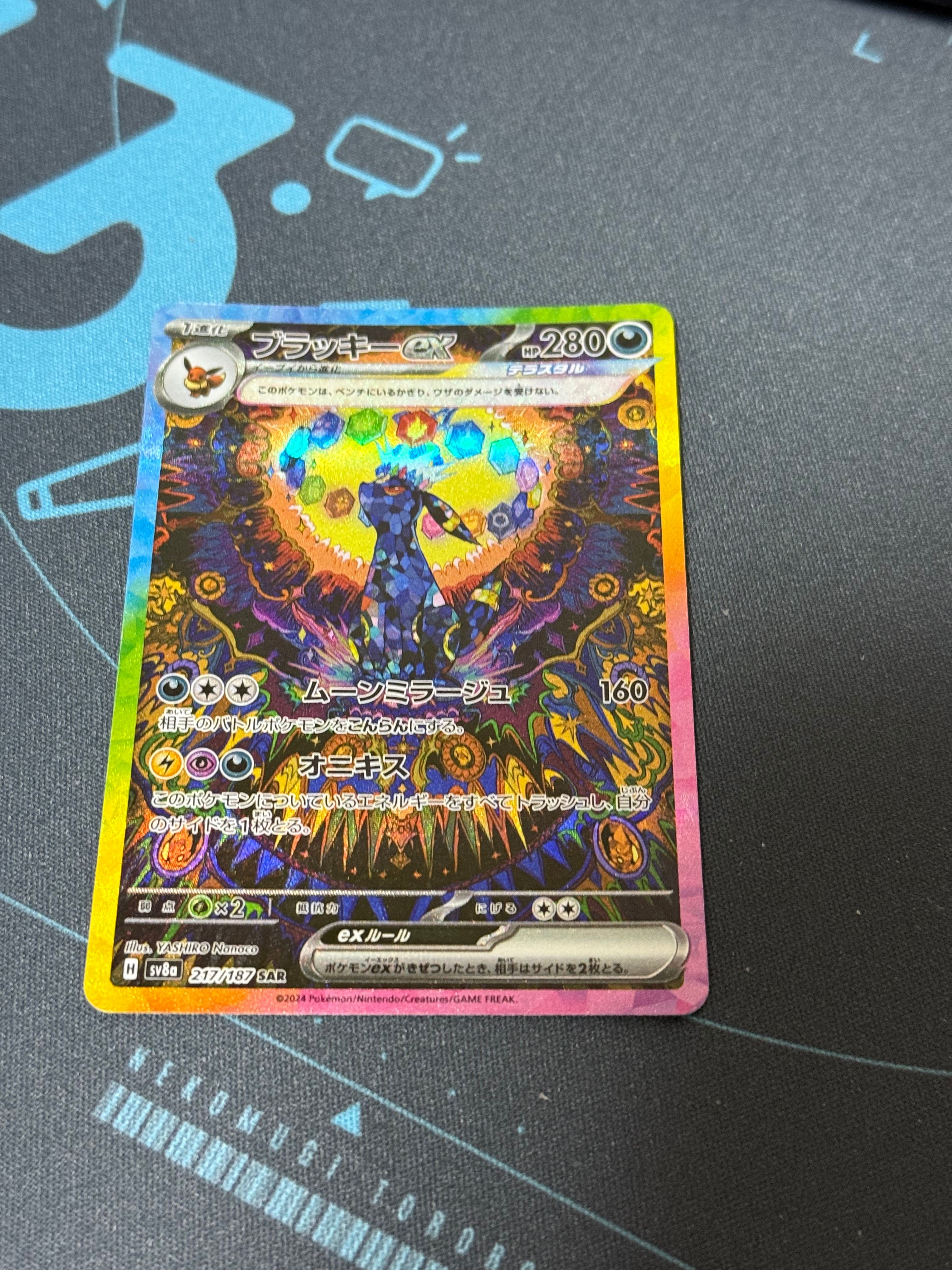 ブラッキーex SAR [SV8a 217/187](ハイクラスパック「テラスタルフェスex」)