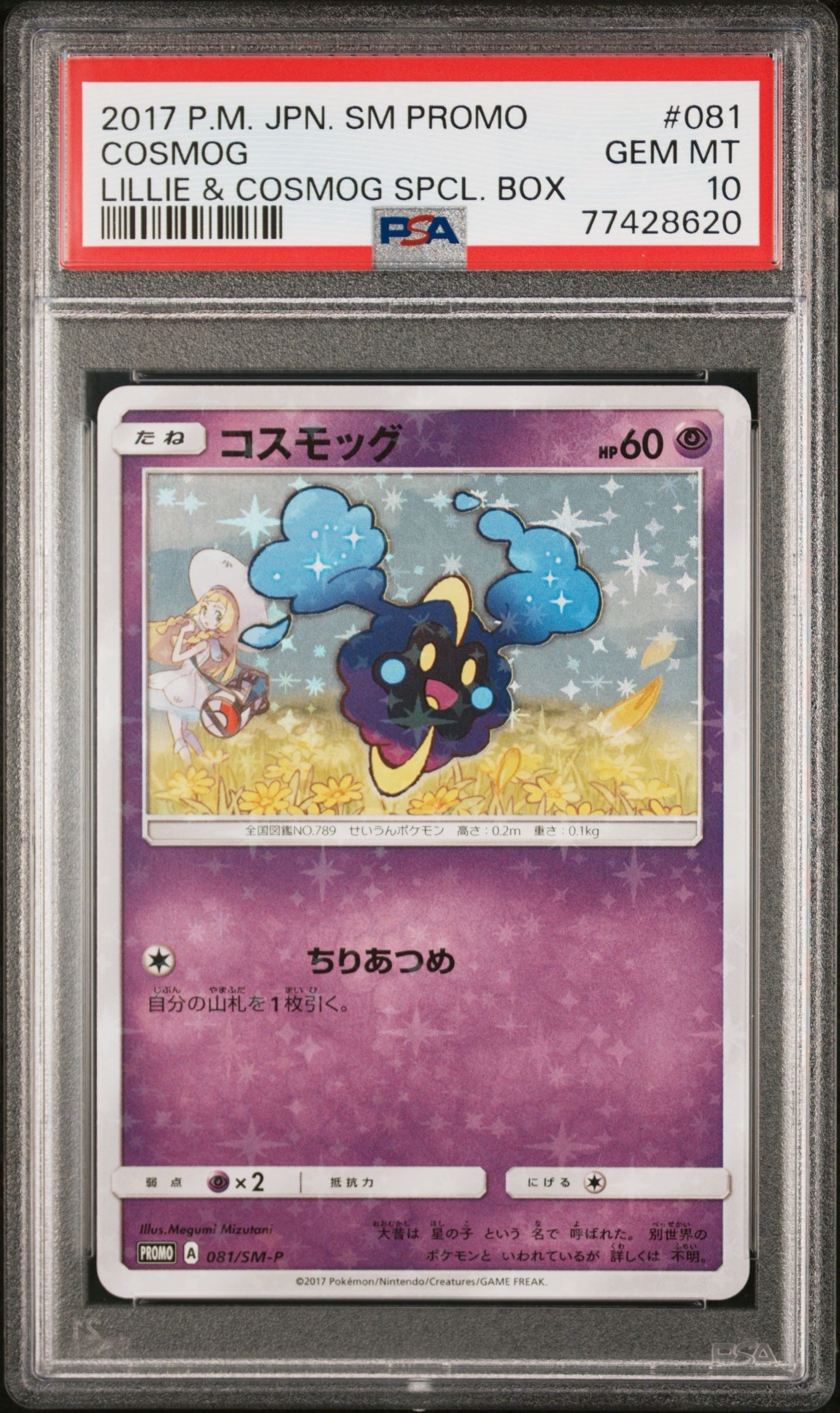 PSA10】カイリキーEX SR :1ED [XY7 088/081](拡張パック「バンデット