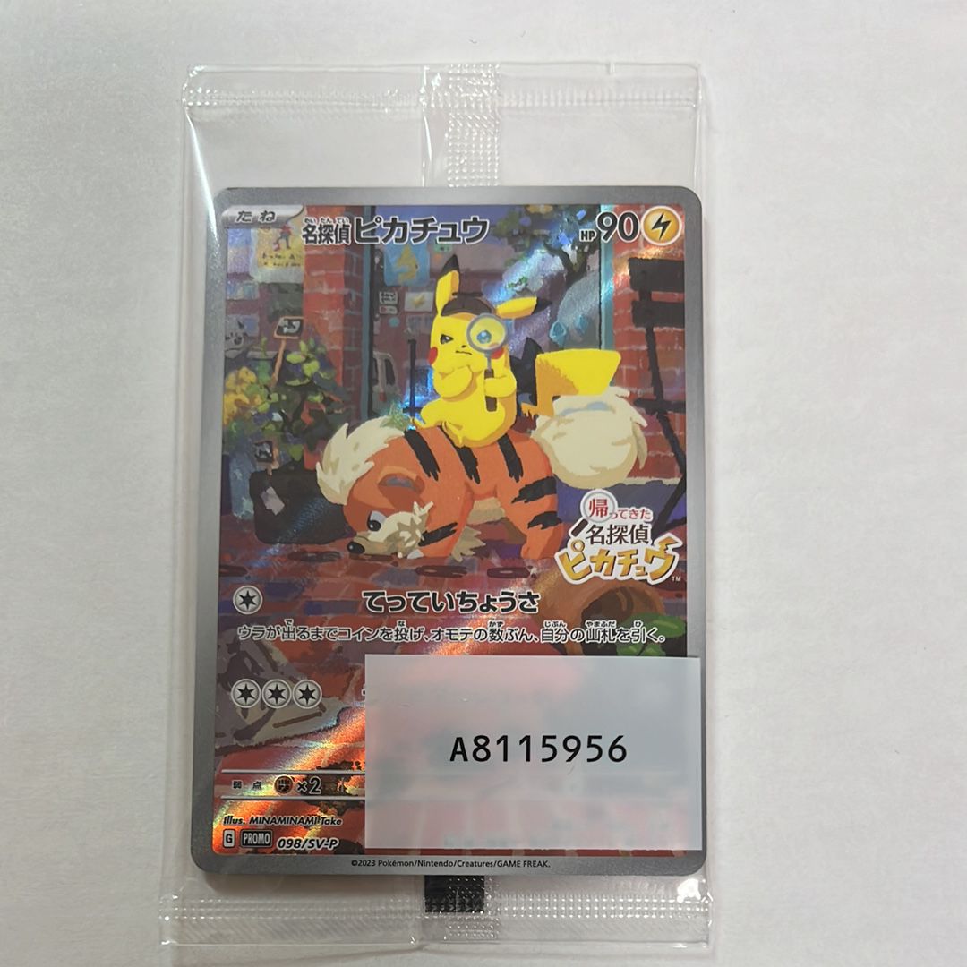 名探偵ピカチュウ: プロモ [SV-P 098](プロモーションカード「SV-P」)