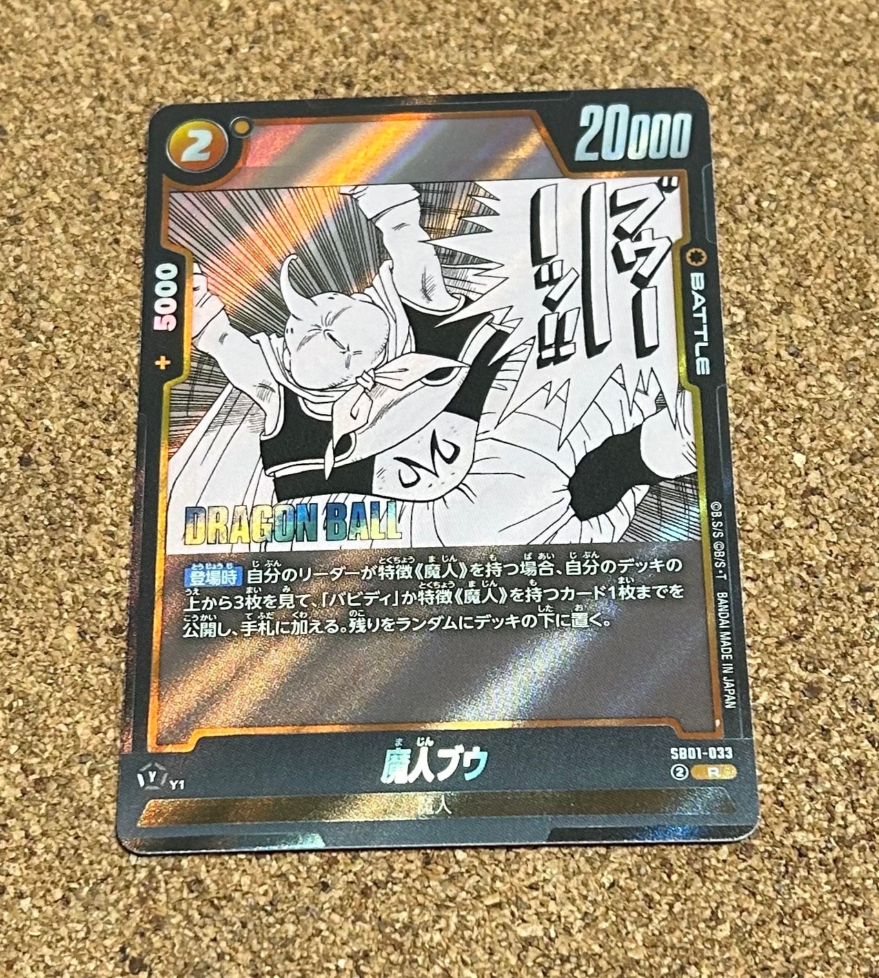 魔人ブウ R [SB01-033](フュージョンワールド「MANGA BOOSTER 01」)