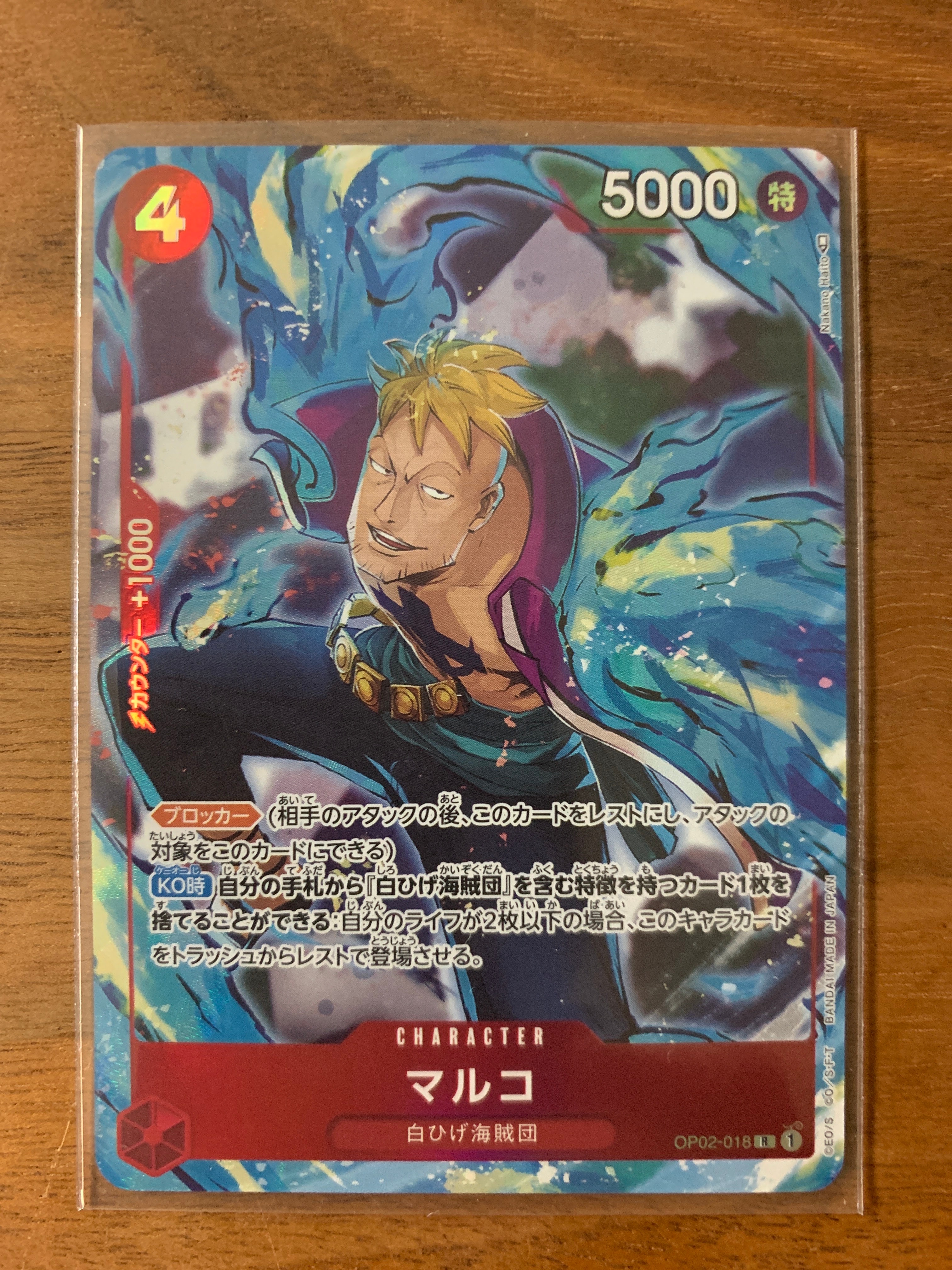 マルコ R-P [OP02-018] (ブースターパック頂上決戦)