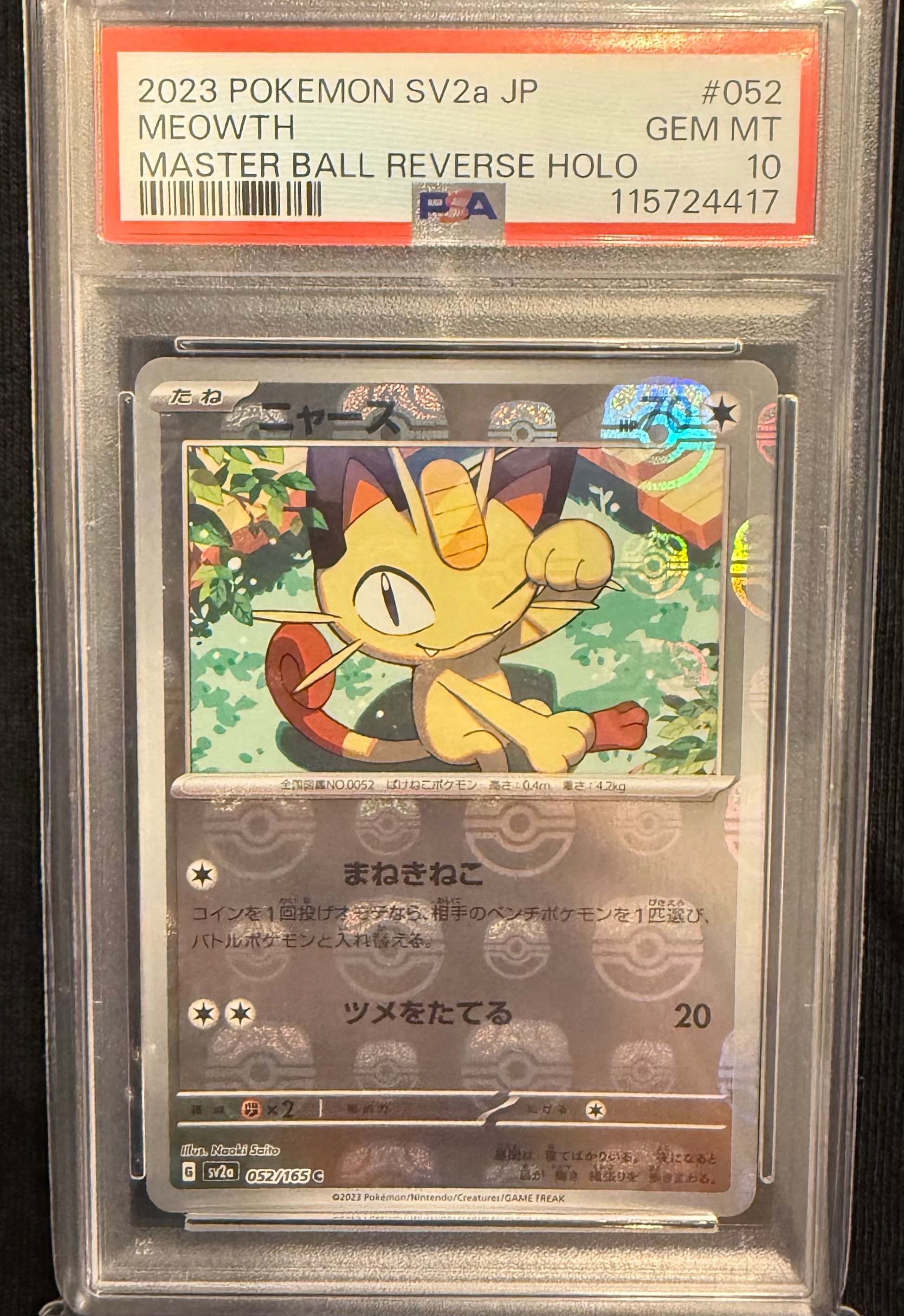 ニャース C: マスターボールミラー[SV2a 052/165](強化拡張パック「ポケモンカード151」)
