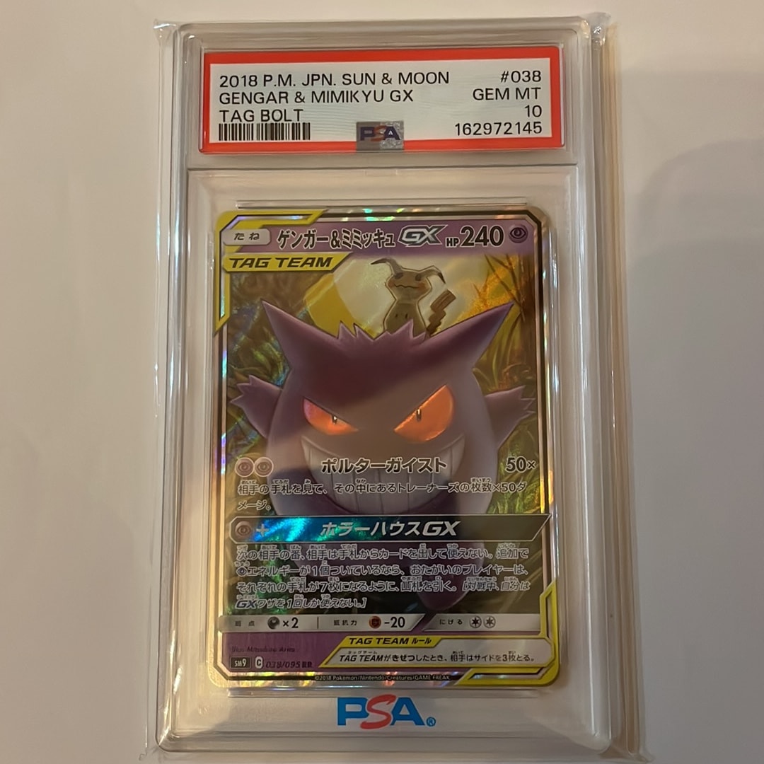 ゲンガー&ミミッキュGX RR [SM9 038/095](拡張パック「タッグボルト