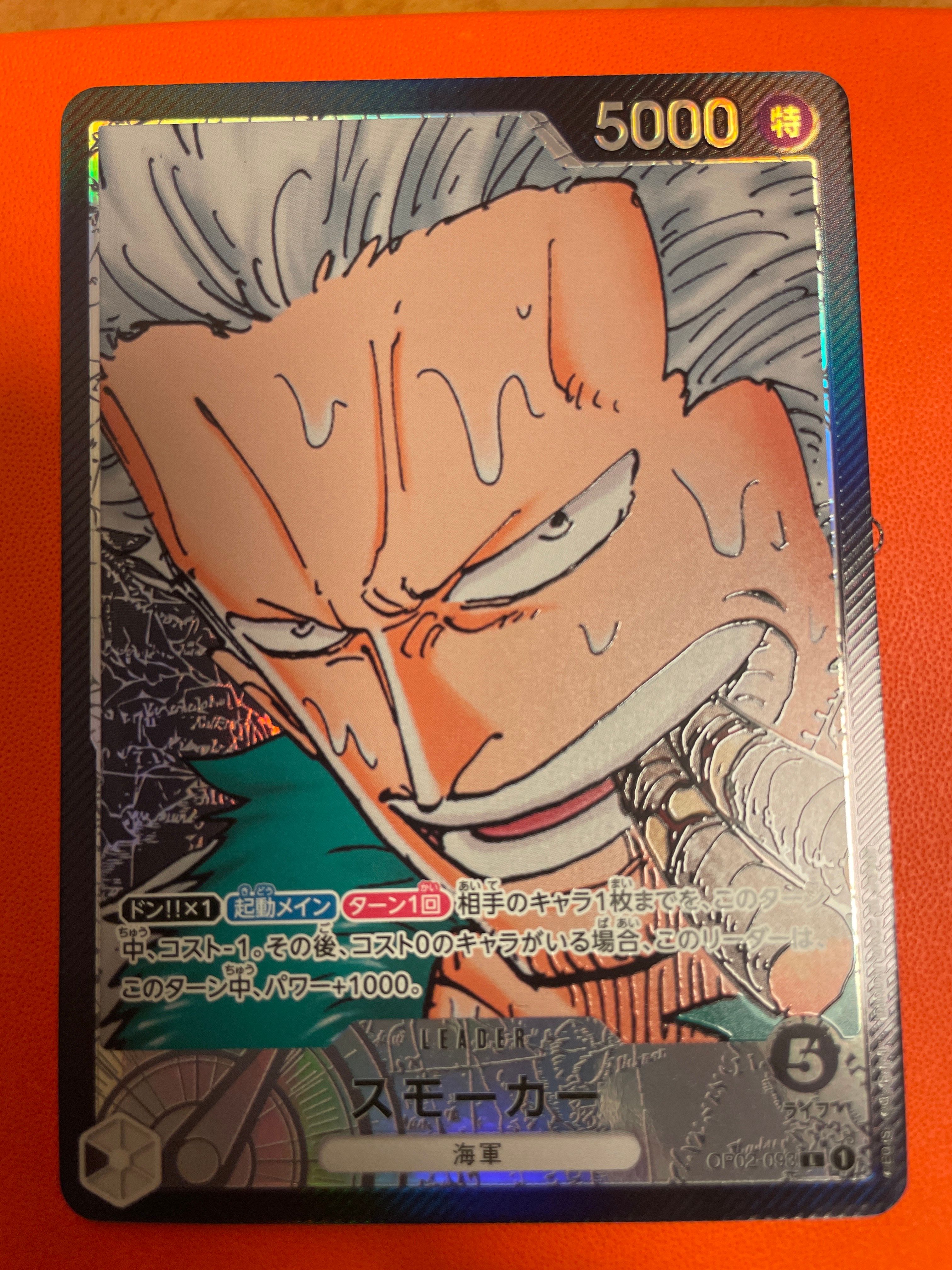 スモーカー L-P [OP02-093] (ブースターパック頂上決戦)