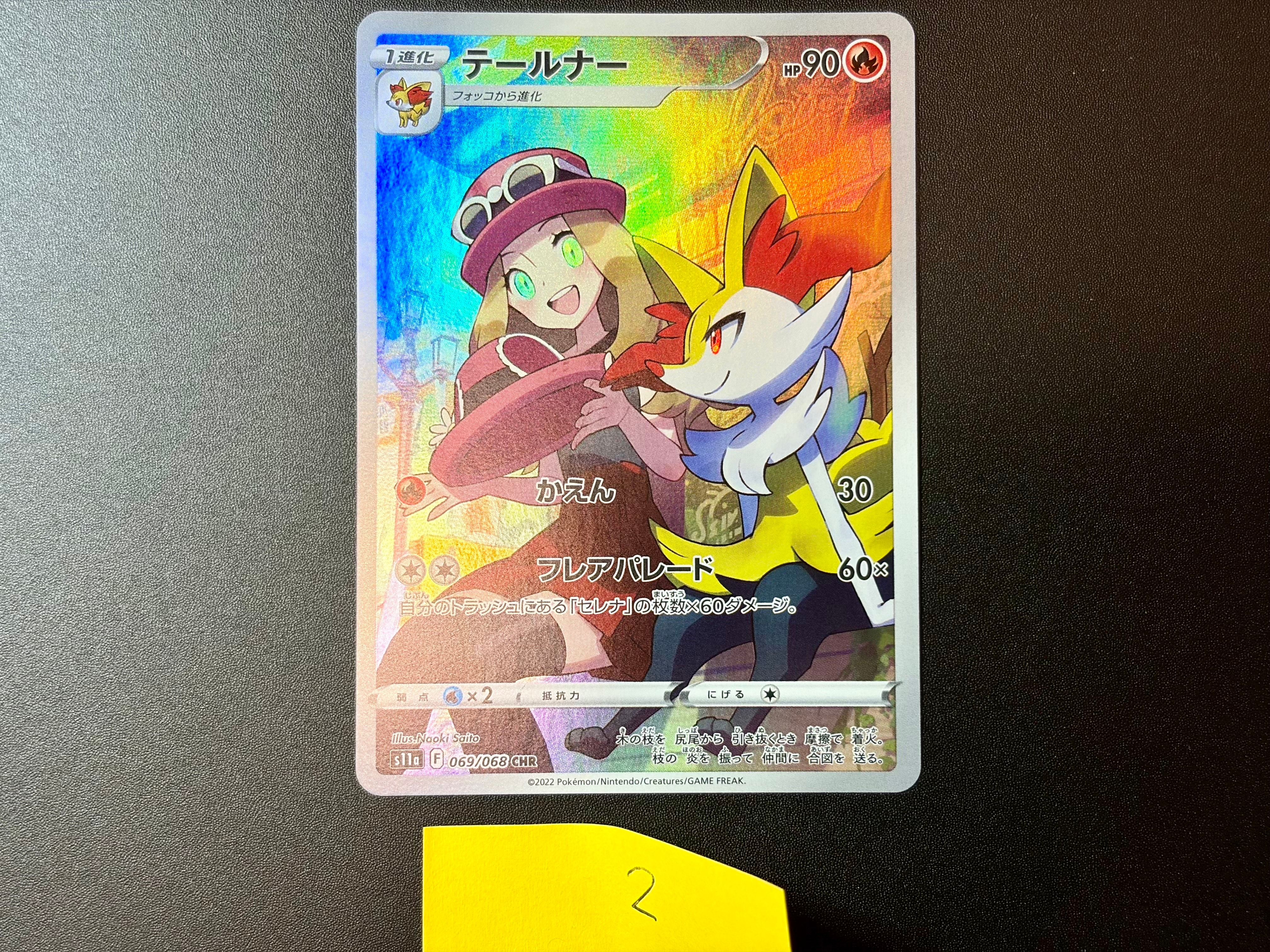 テールナー CHR [s11a 069/068](強化拡張パック『白熱のアルカナ』)の