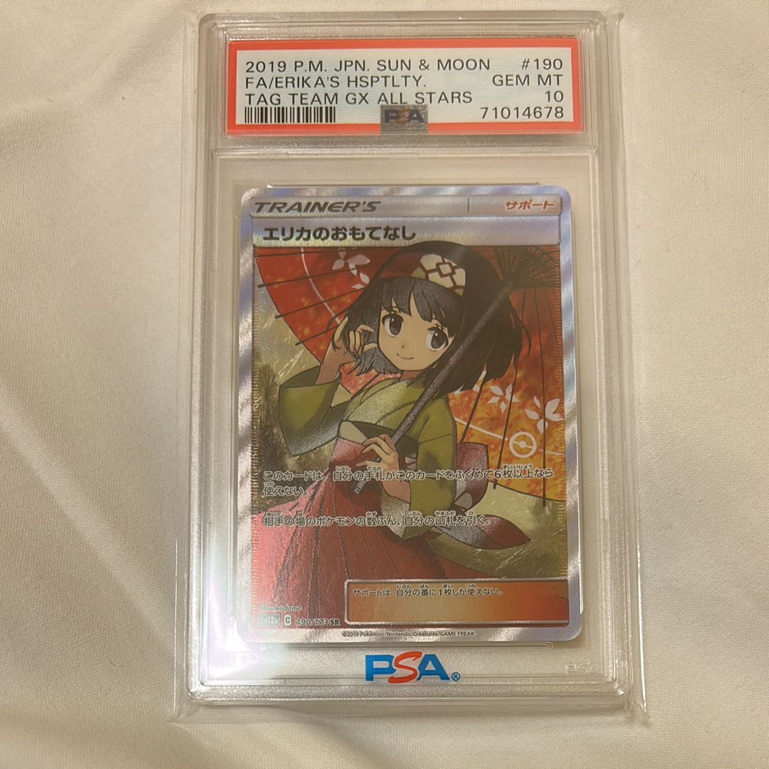 エリカのおもてなし SR[SM12a 190/173](ハイクラスパック「TAG TEAM GX タッグオールスターズ」)