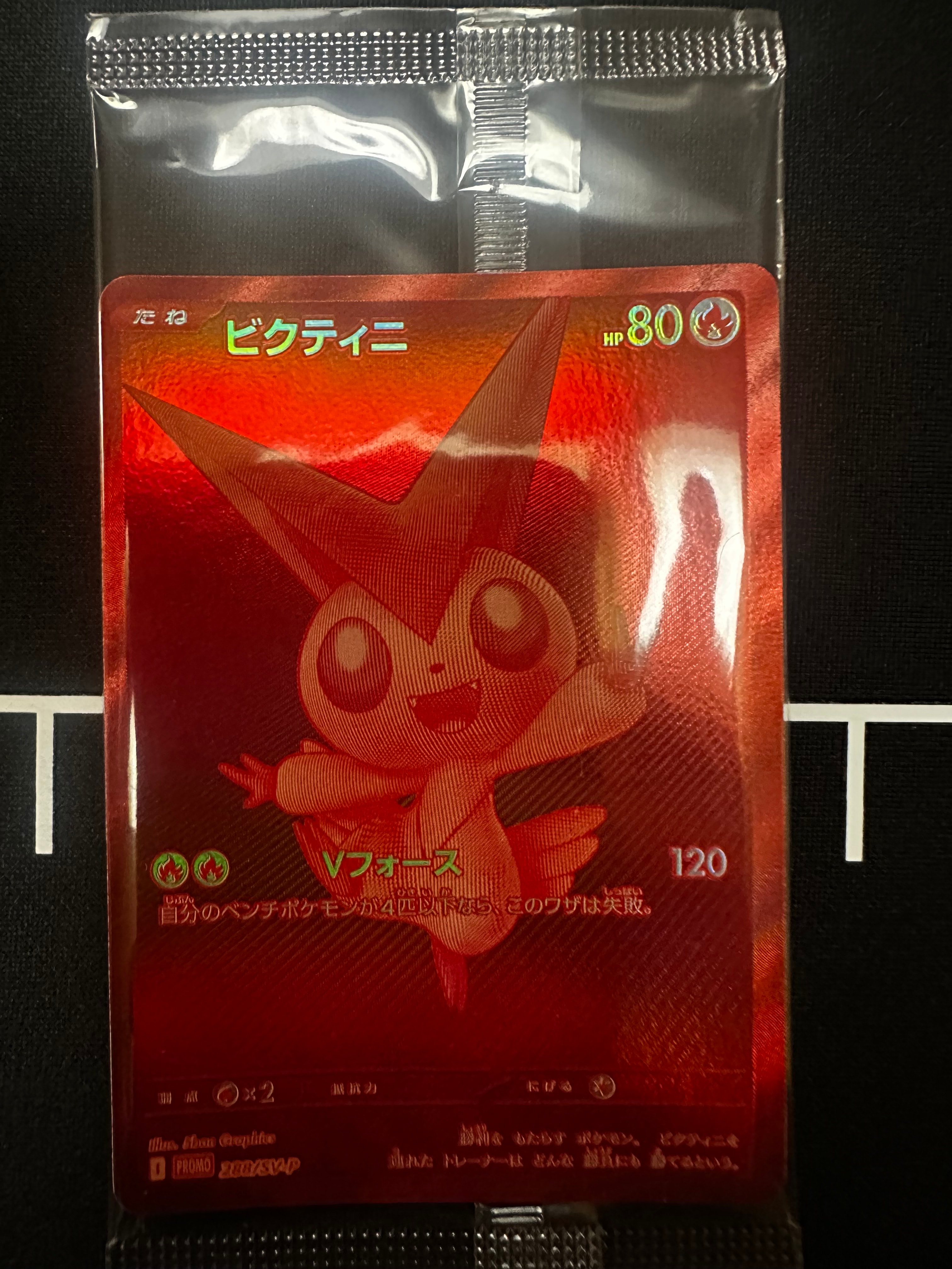 ビクティニ P [SV-P 288](プロモーションカード「ビクティニBWR争奪戦 上位賞 / おうちでブラックボルト・ホワイトフレア デッキ構築戦キャンペーン)