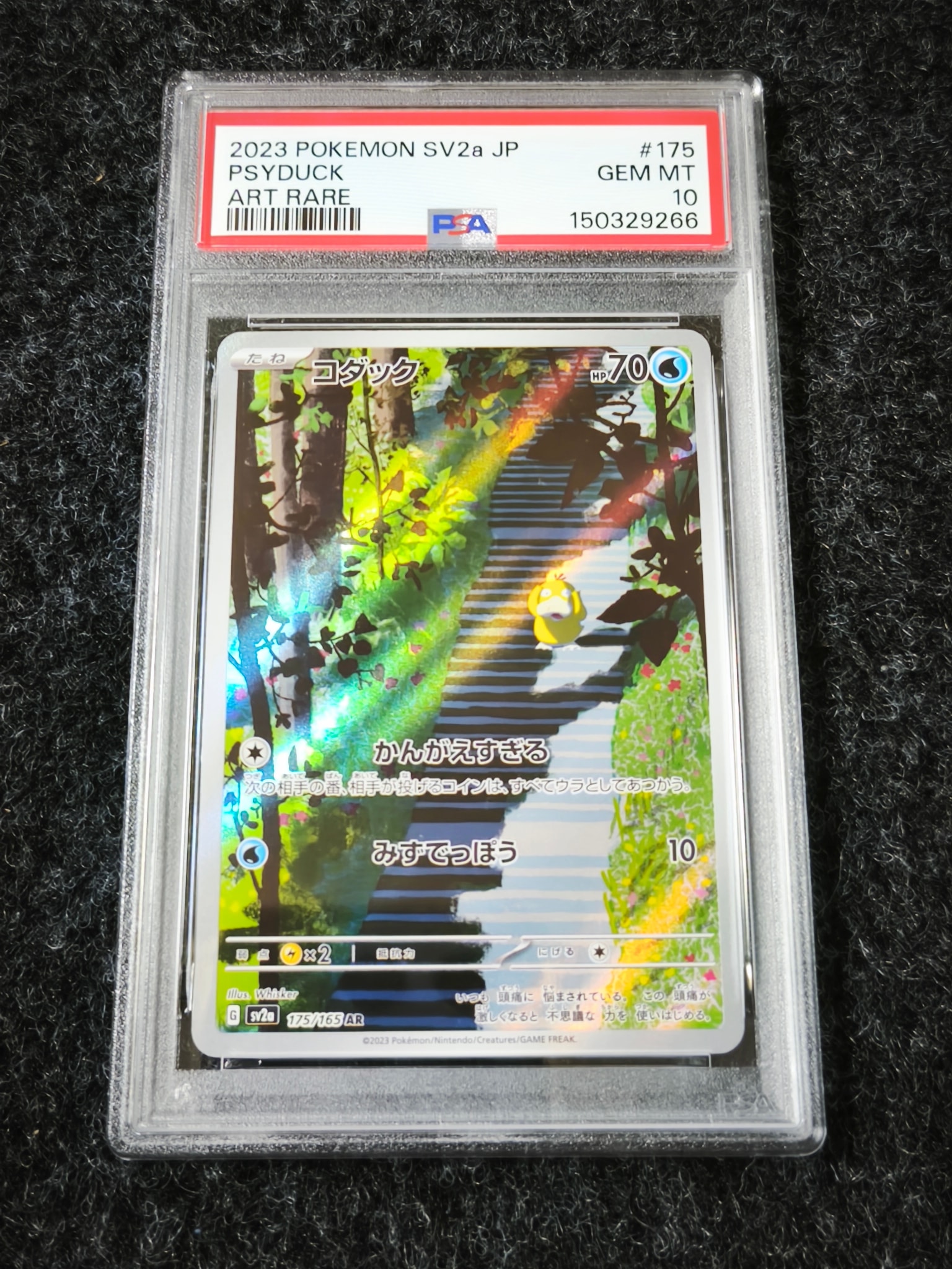 コダック AR[SV2a 175/165](強化拡張パック「ポケモンカード151」)