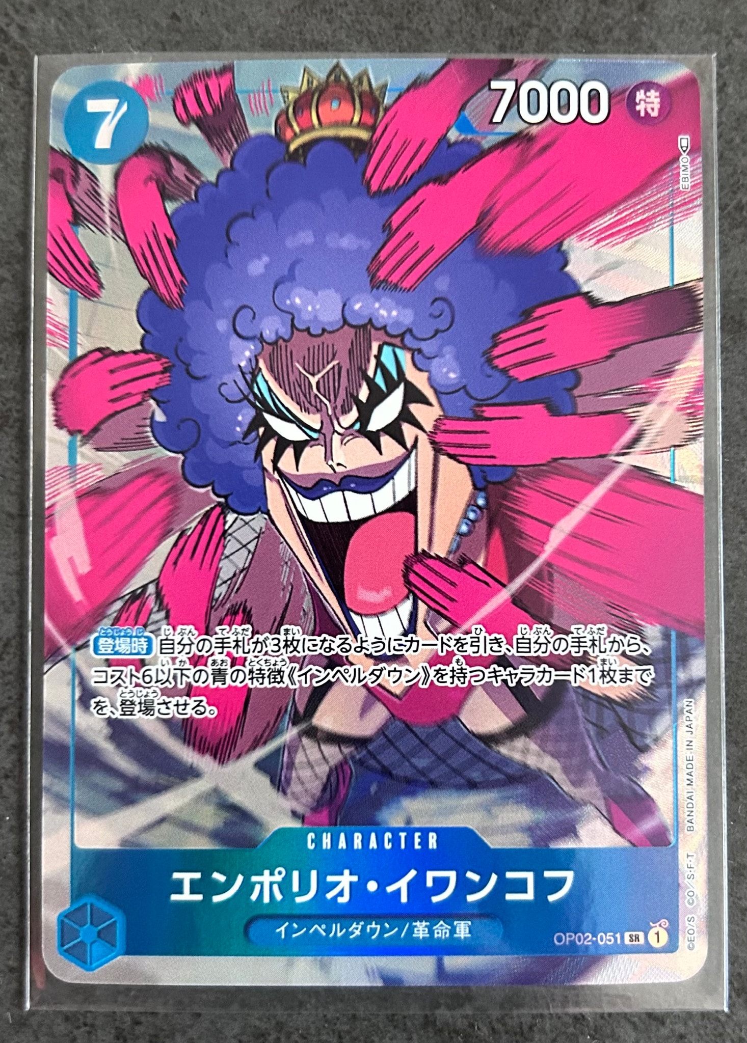 エンポリオ・イワンコフ SR-P [OP02-051] (ブースターパック頂上決戦)