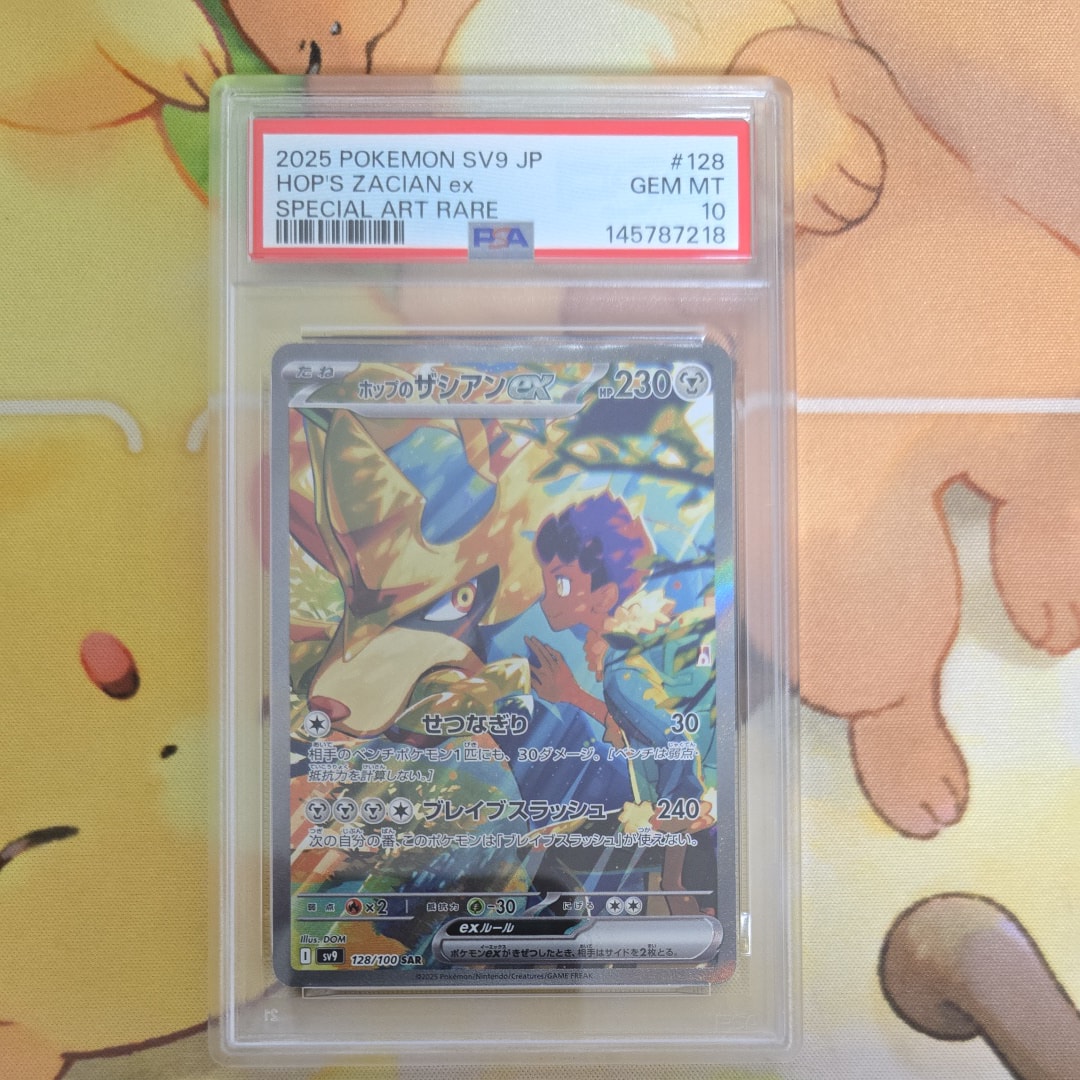 ホップのザシアンex SAR バトルパートナーPSA10 ホップのザシアンex SAR [128/100] バトルパートナーズ PSA10 - メルカリ